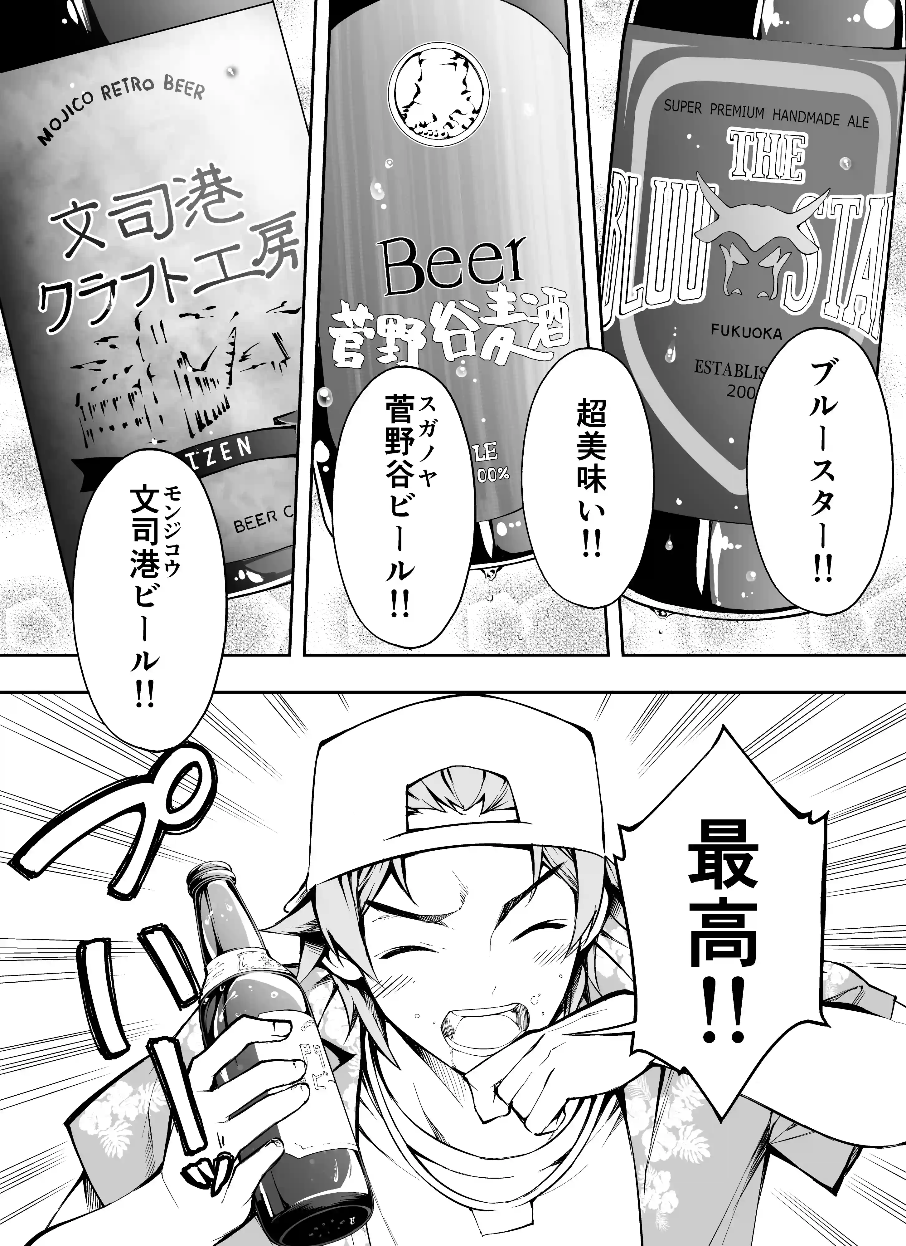 俺達と飯を喰わないか?博多グルメ旅 快楽負け編[STUDIOふあん] - PAGE 033