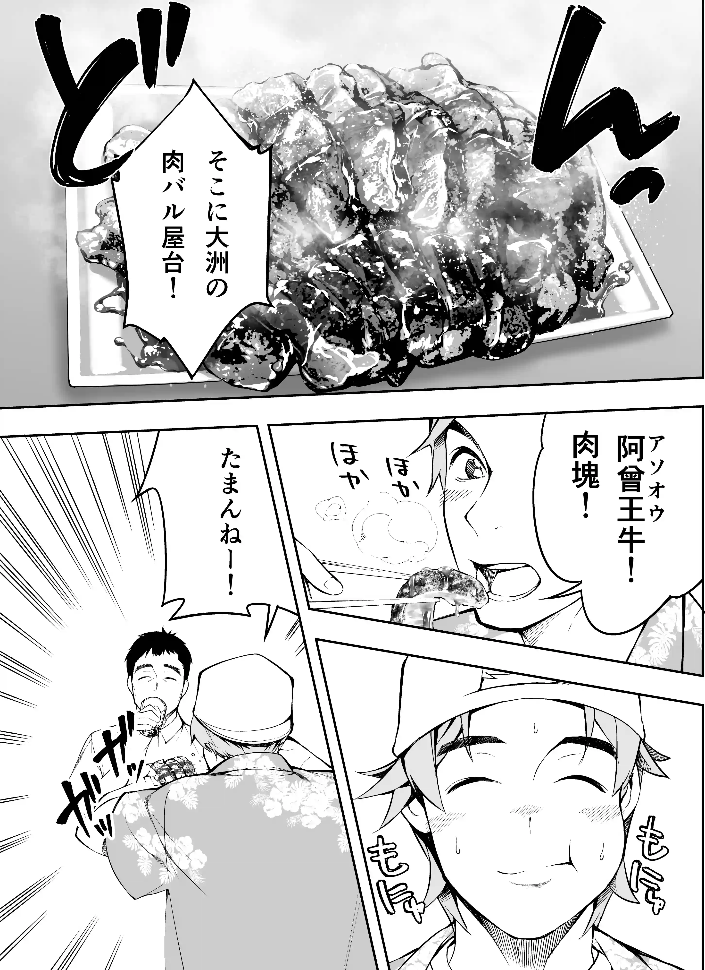 俺達と飯を喰わないか?博多グルメ旅 快楽負け編[STUDIOふあん] - PAGE 034