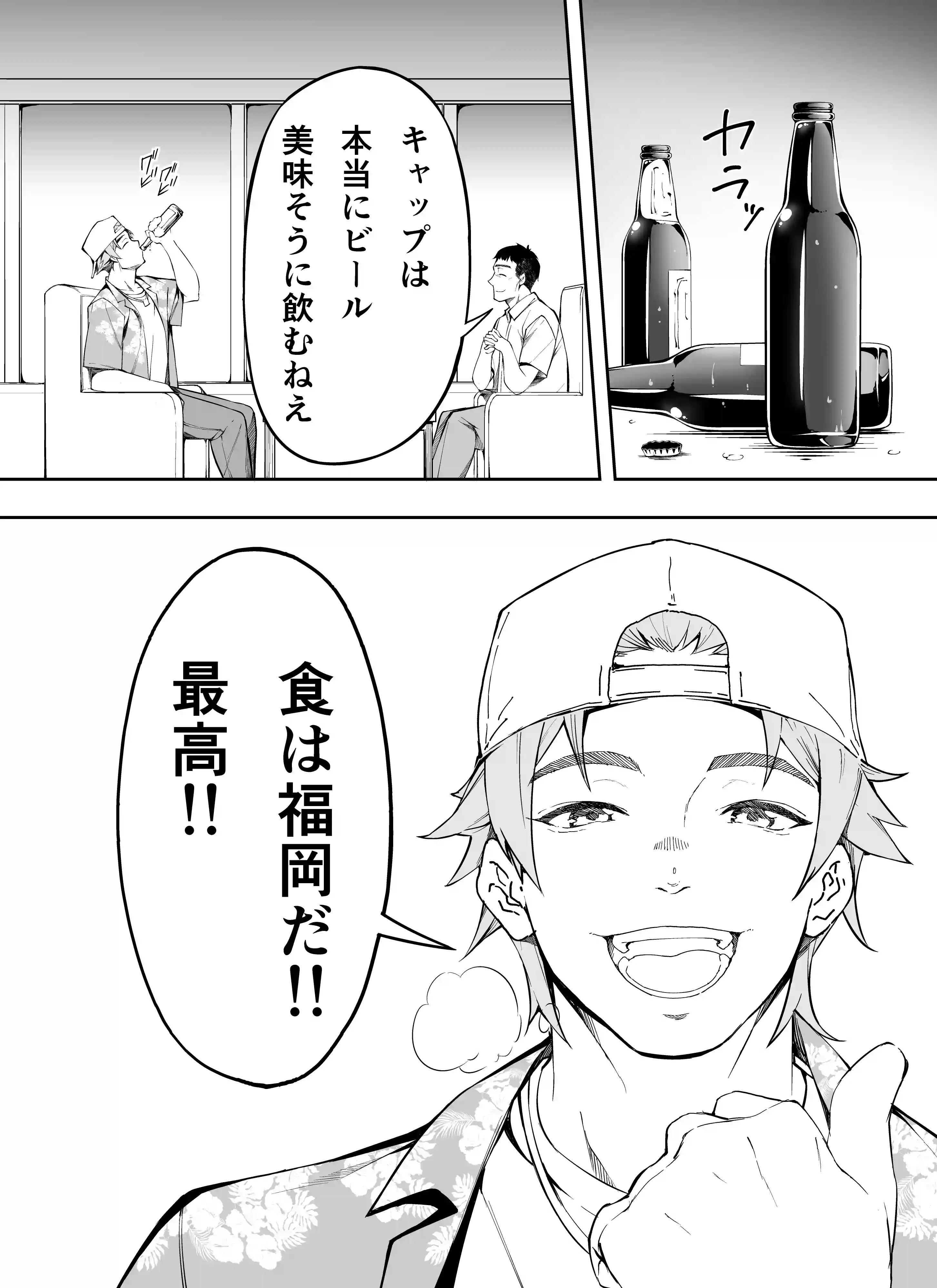 俺達と飯を喰わないか?博多グルメ旅 快楽負け編[STUDIOふあん] - PAGE 035