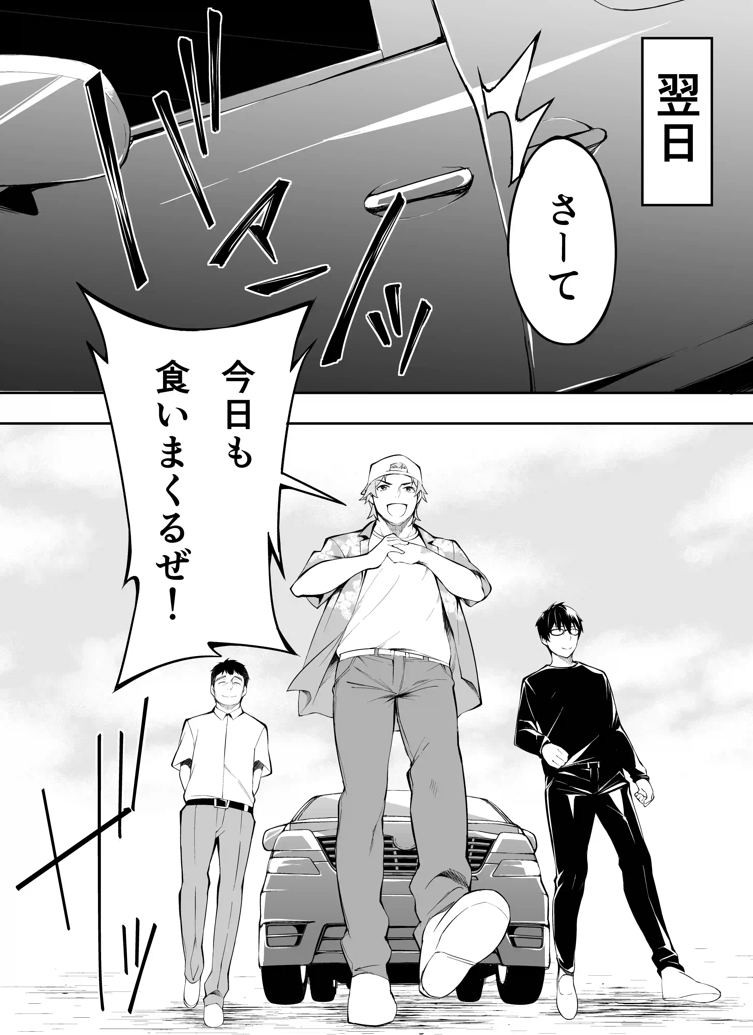 俺達と飯を喰わないか?博多グルメ旅 快楽負け編[STUDIOふあん] - PAGE 036