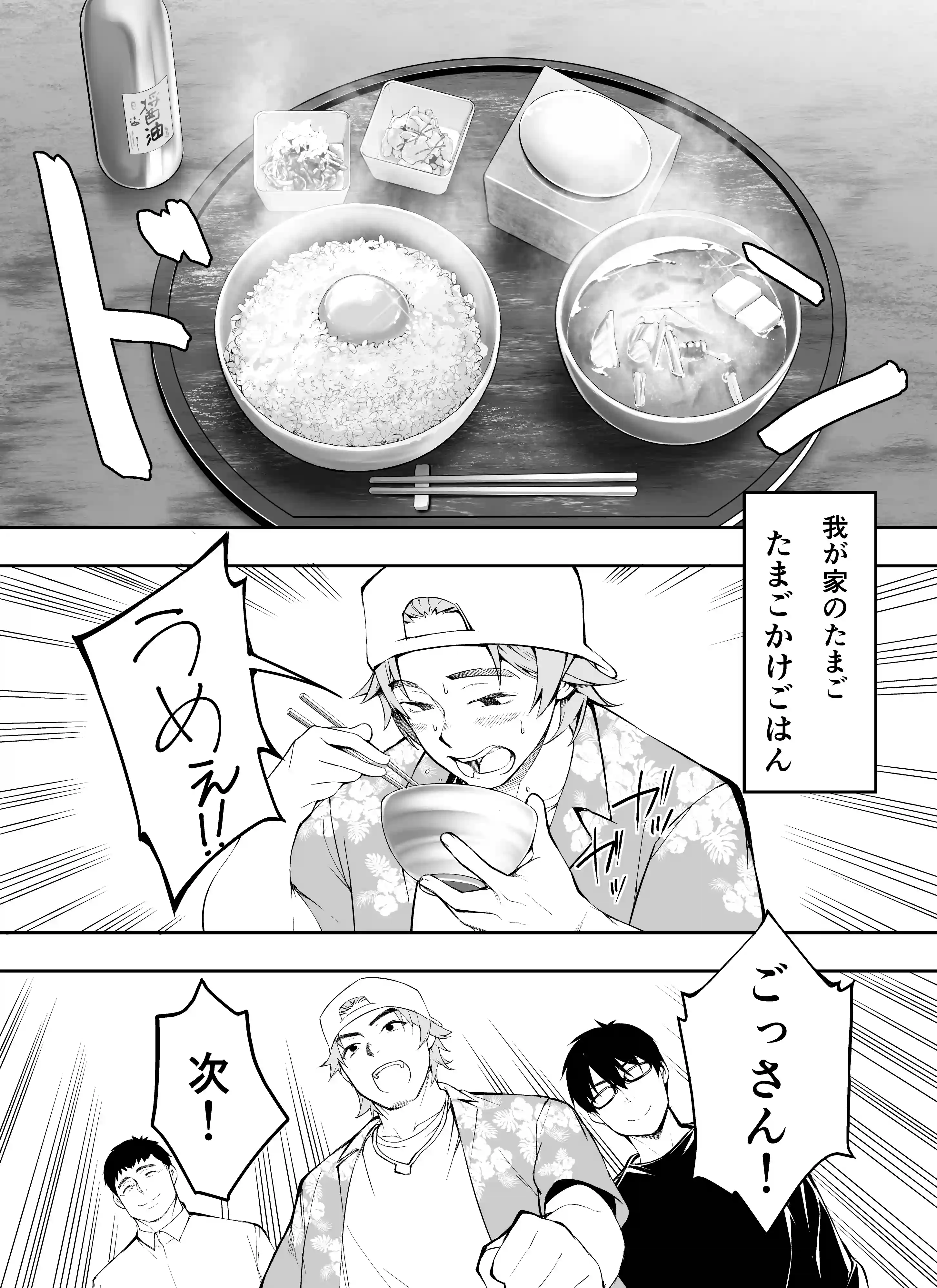 俺達と飯を喰わないか?博多グルメ旅 快楽負け編[STUDIOふあん] - PAGE 037