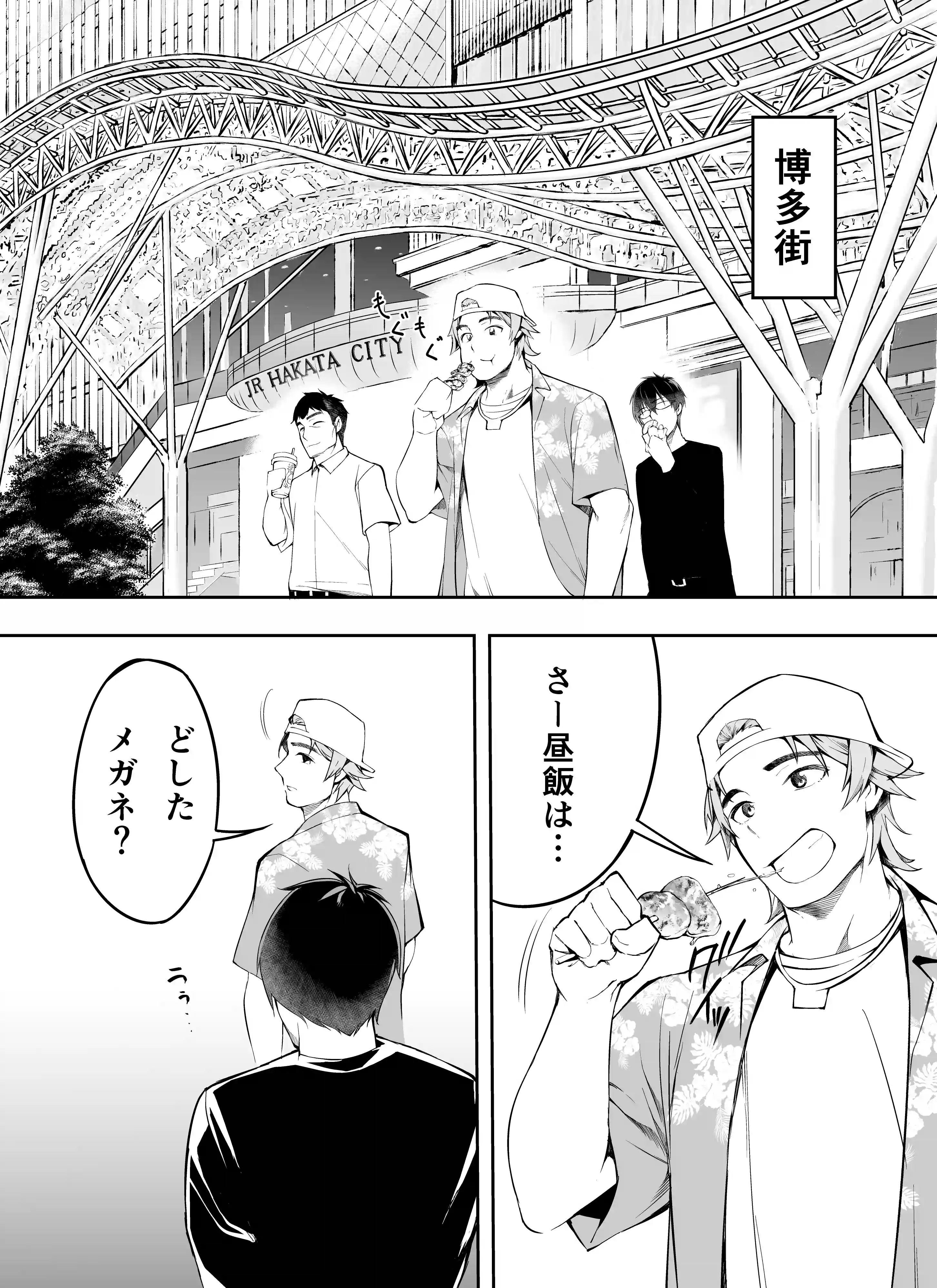 俺達と飯を喰わないか?博多グルメ旅 快楽負け編[STUDIOふあん] - PAGE 038