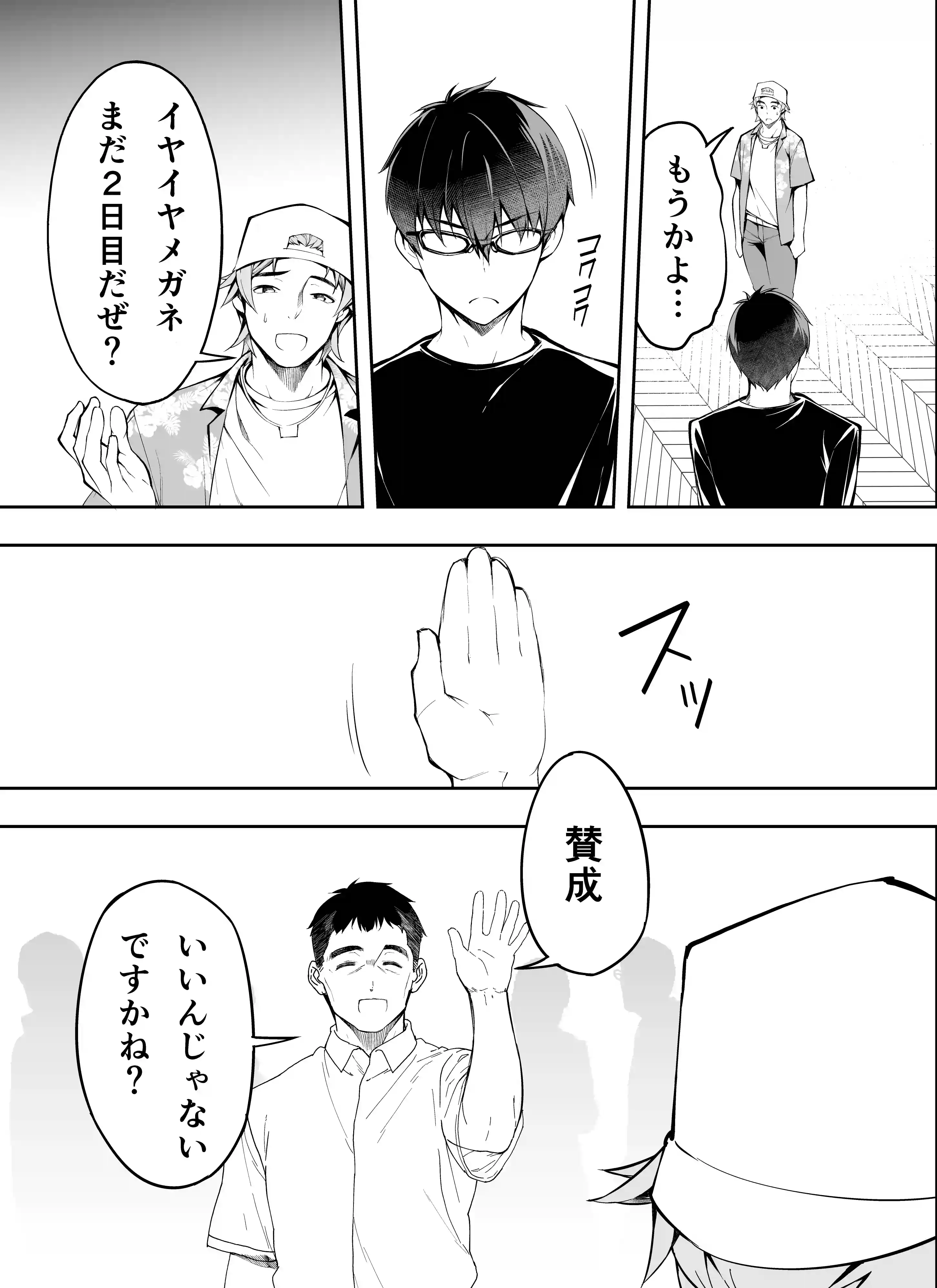 俺達と飯を喰わないか?博多グルメ旅 快楽負け編[STUDIOふあん] - PAGE 040