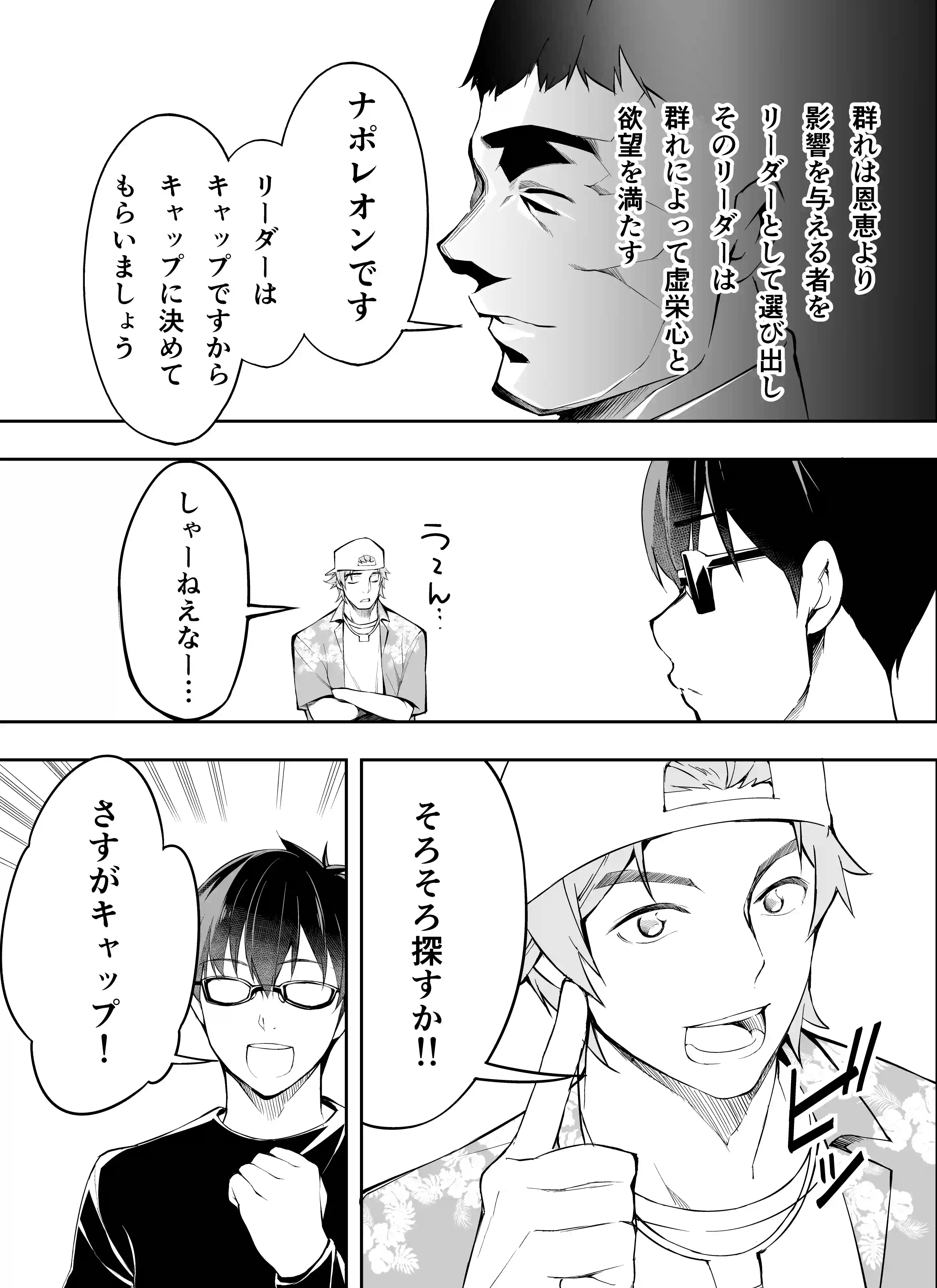 俺達と飯を喰わないか?博多グルメ旅 快楽負け編[STUDIOふあん] - PAGE 042