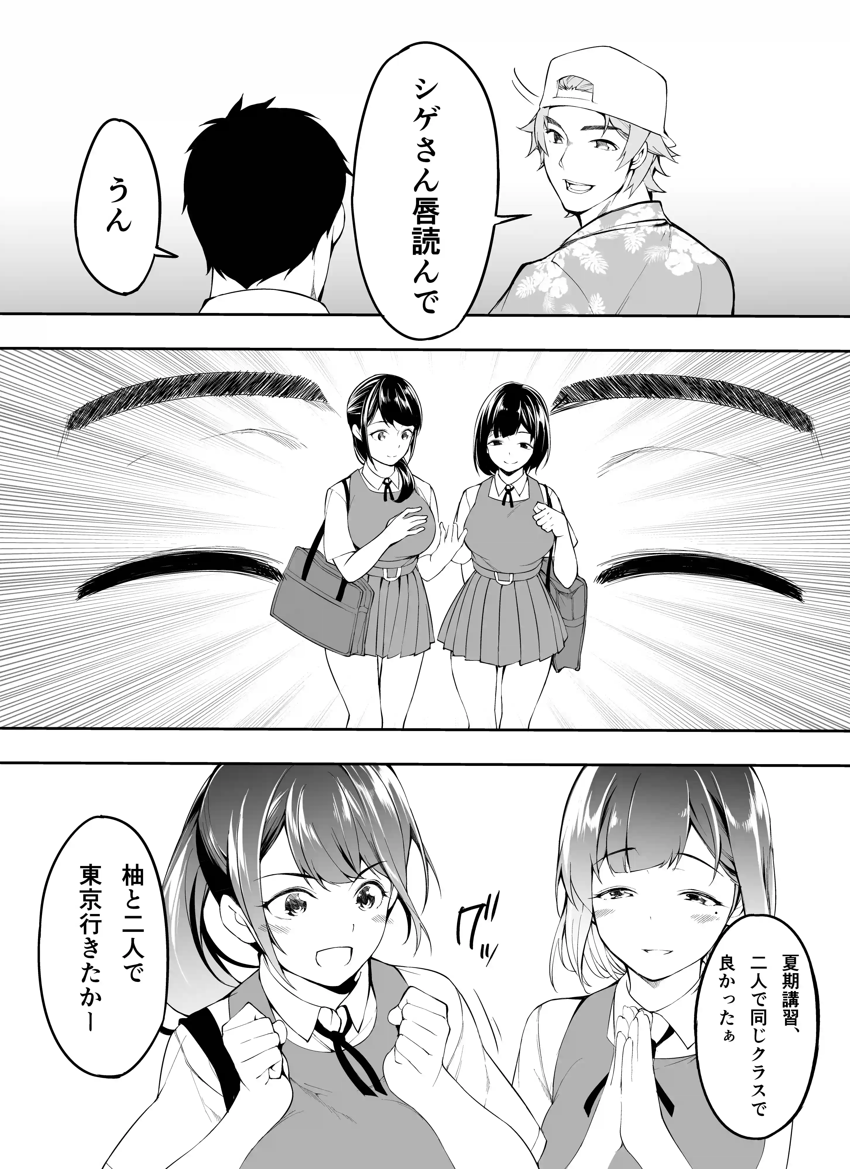 俺達と飯を喰わないか?博多グルメ旅 快楽負け編[STUDIOふあん] - PAGE 046