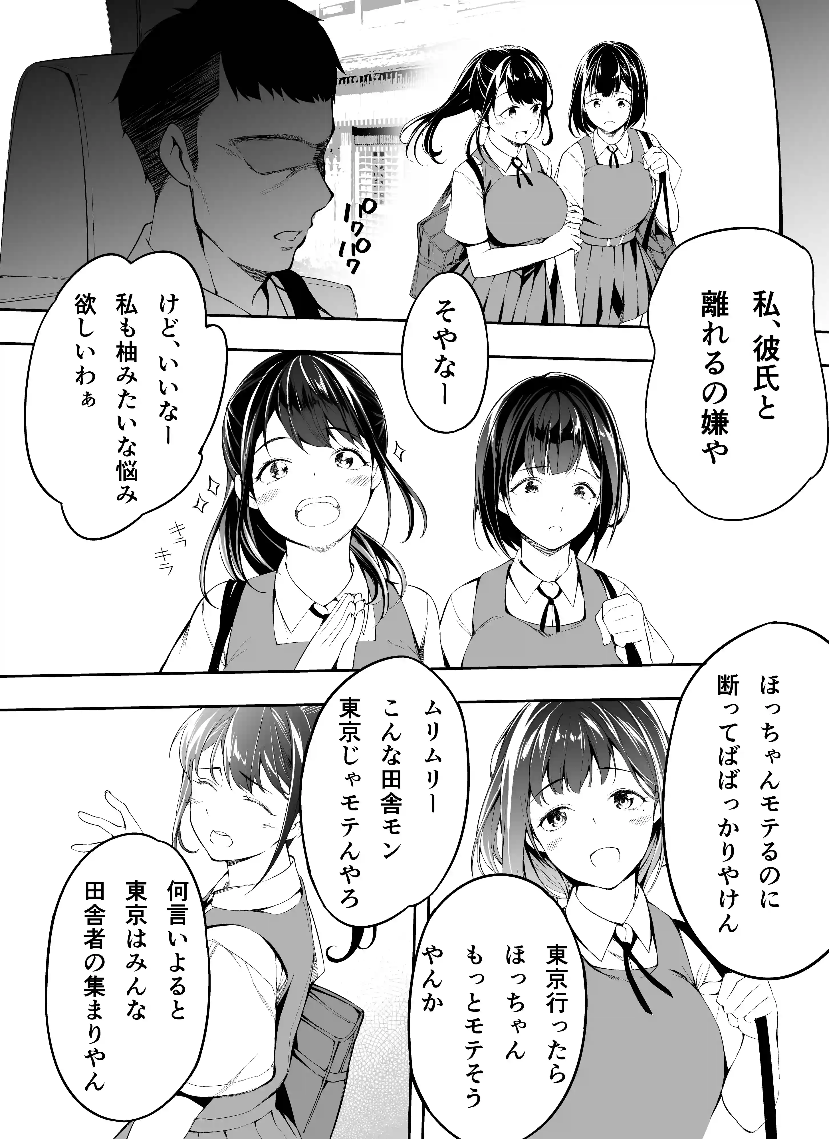 俺達と飯を喰わないか?博多グルメ旅 快楽負け編[STUDIOふあん] - PAGE 047