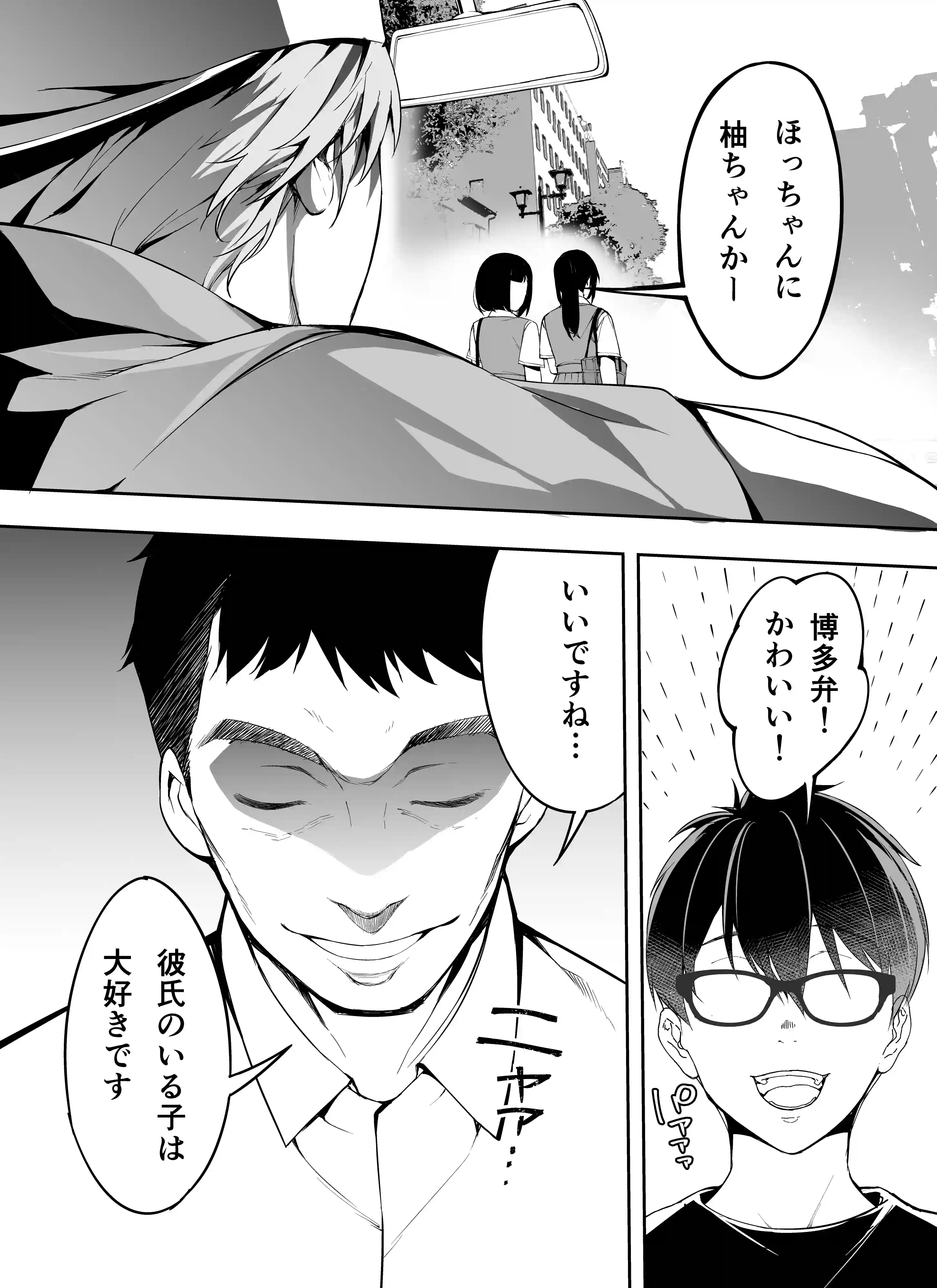 俺達と飯を喰わないか?博多グルメ旅 快楽負け編[STUDIOふあん] - PAGE 048