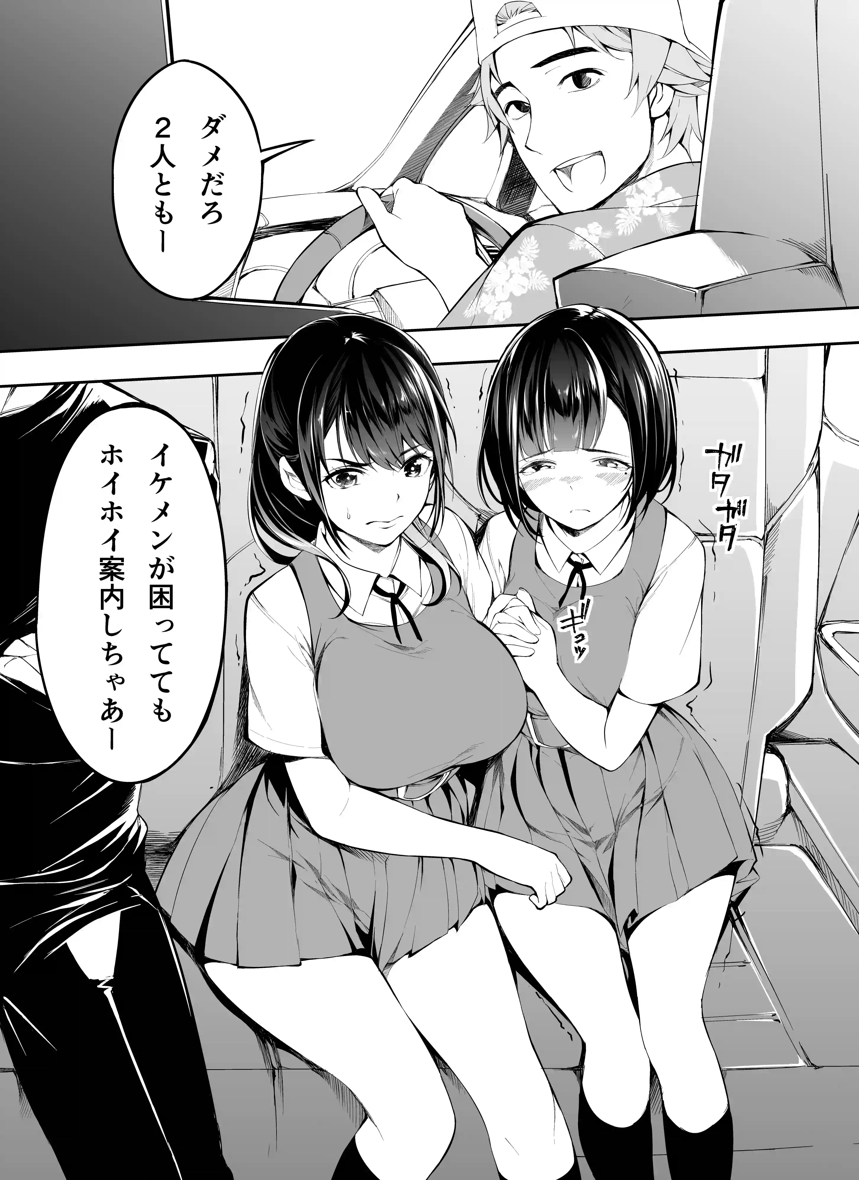 俺達と飯を喰わないか?博多グルメ旅 快楽負け編[STUDIOふあん] - PAGE 053