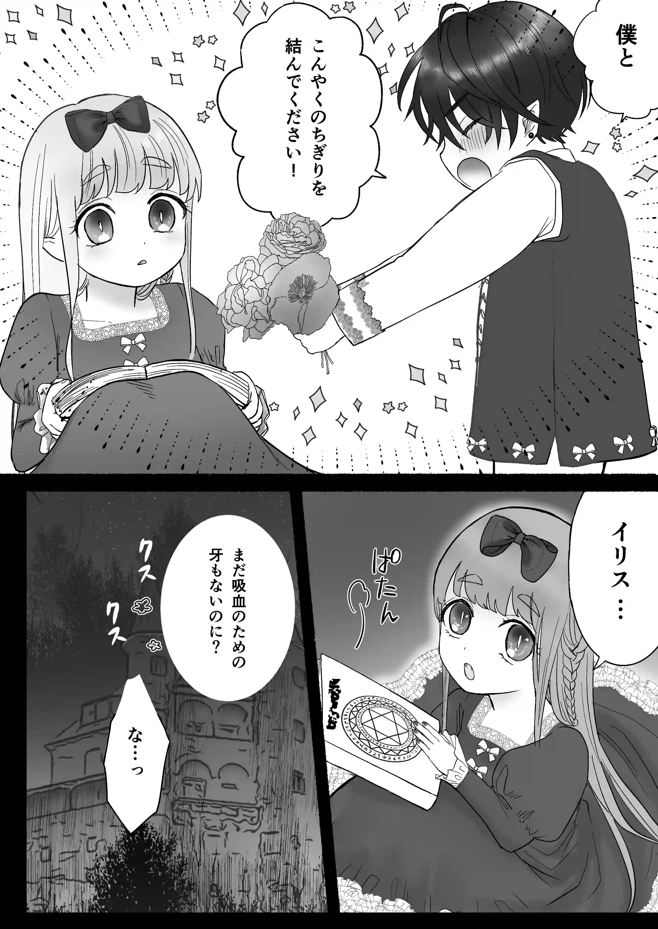 孤独な吸血鬼が人間に転生した婚約者を手に入れるまで-300年ごしの執着愛-[生肉ゾンビンビン] - PAGE 003