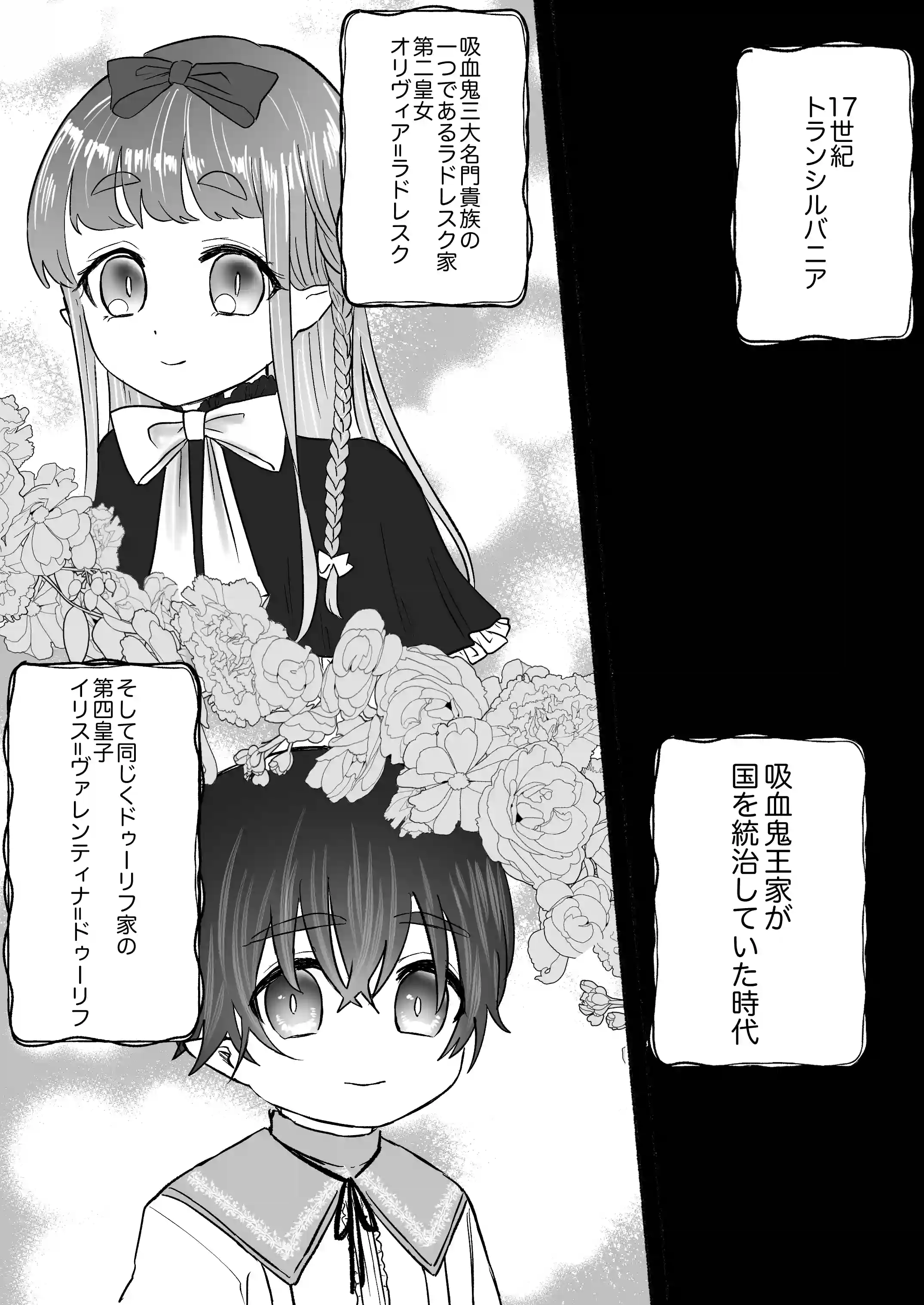 孤独な吸血鬼が人間に転生した婚約者を手に入れるまで-300年ごしの執着愛-[生肉ゾンビンビン] - PAGE 004