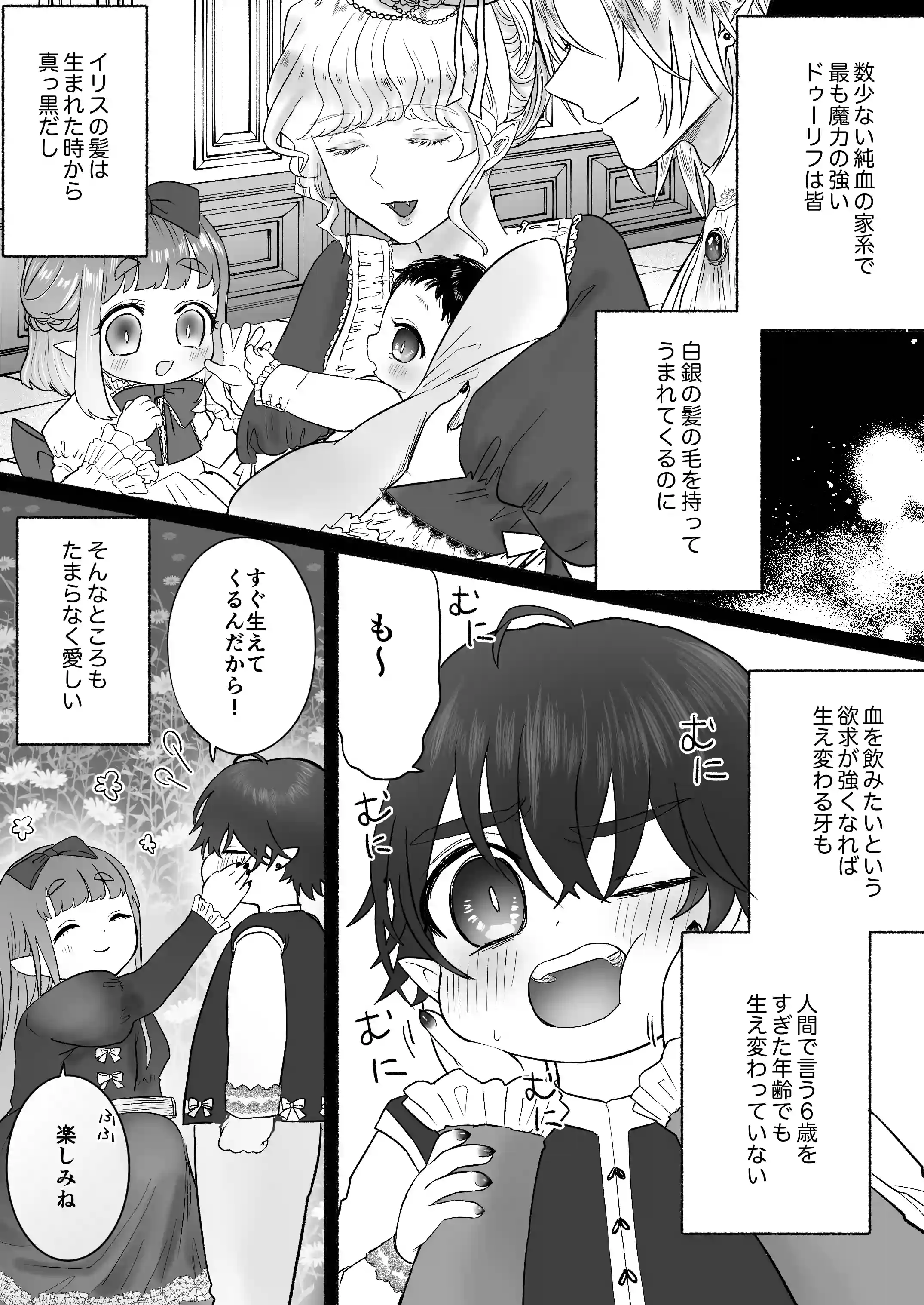 孤独な吸血鬼が人間に転生した婚約者を手に入れるまで-300年ごしの執着愛-[生肉ゾンビンビン] - PAGE 005