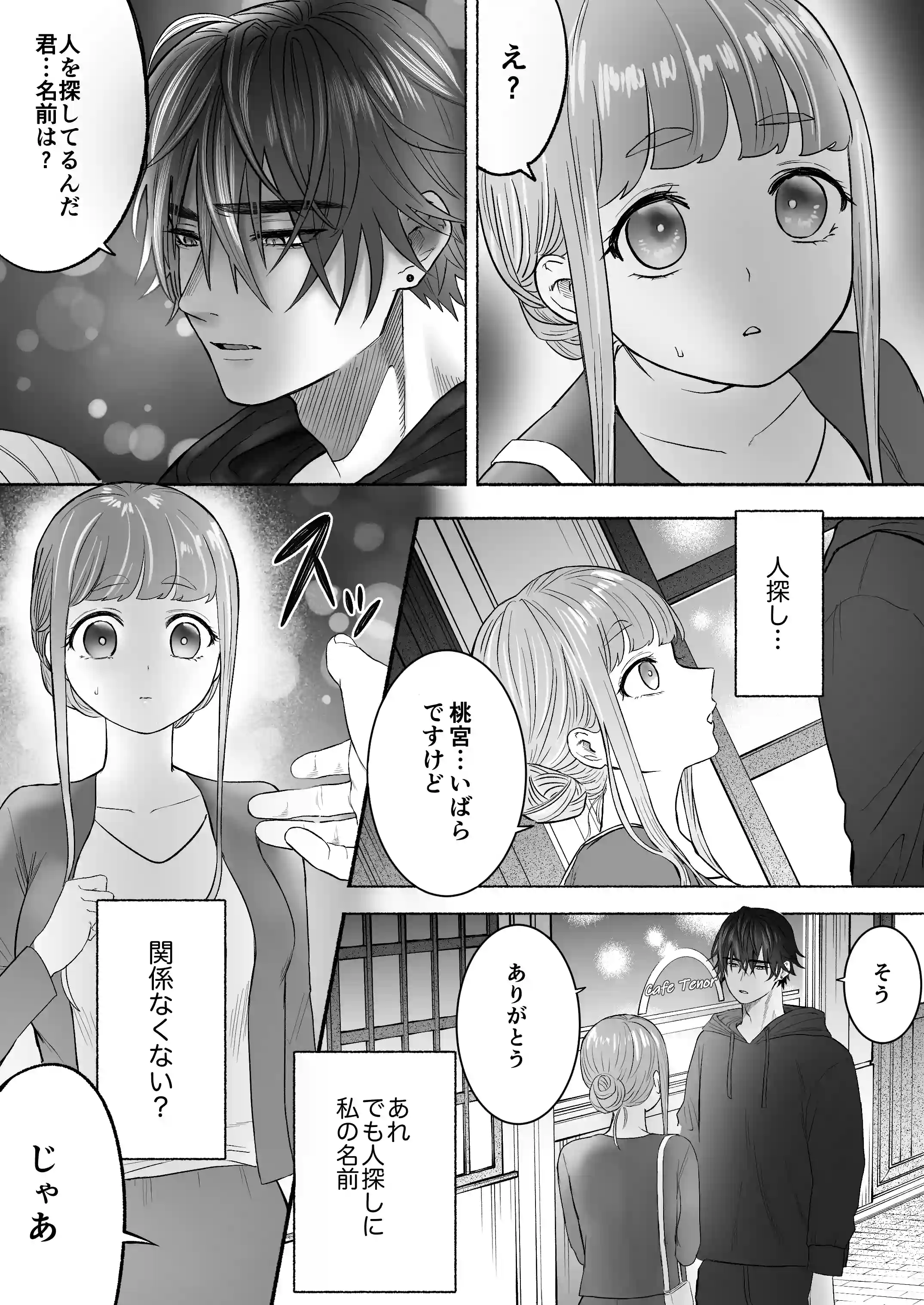 孤独な吸血鬼が人間に転生した婚約者を手に入れるまで-300年ごしの執着愛-[生肉ゾンビンビン] - PAGE 015