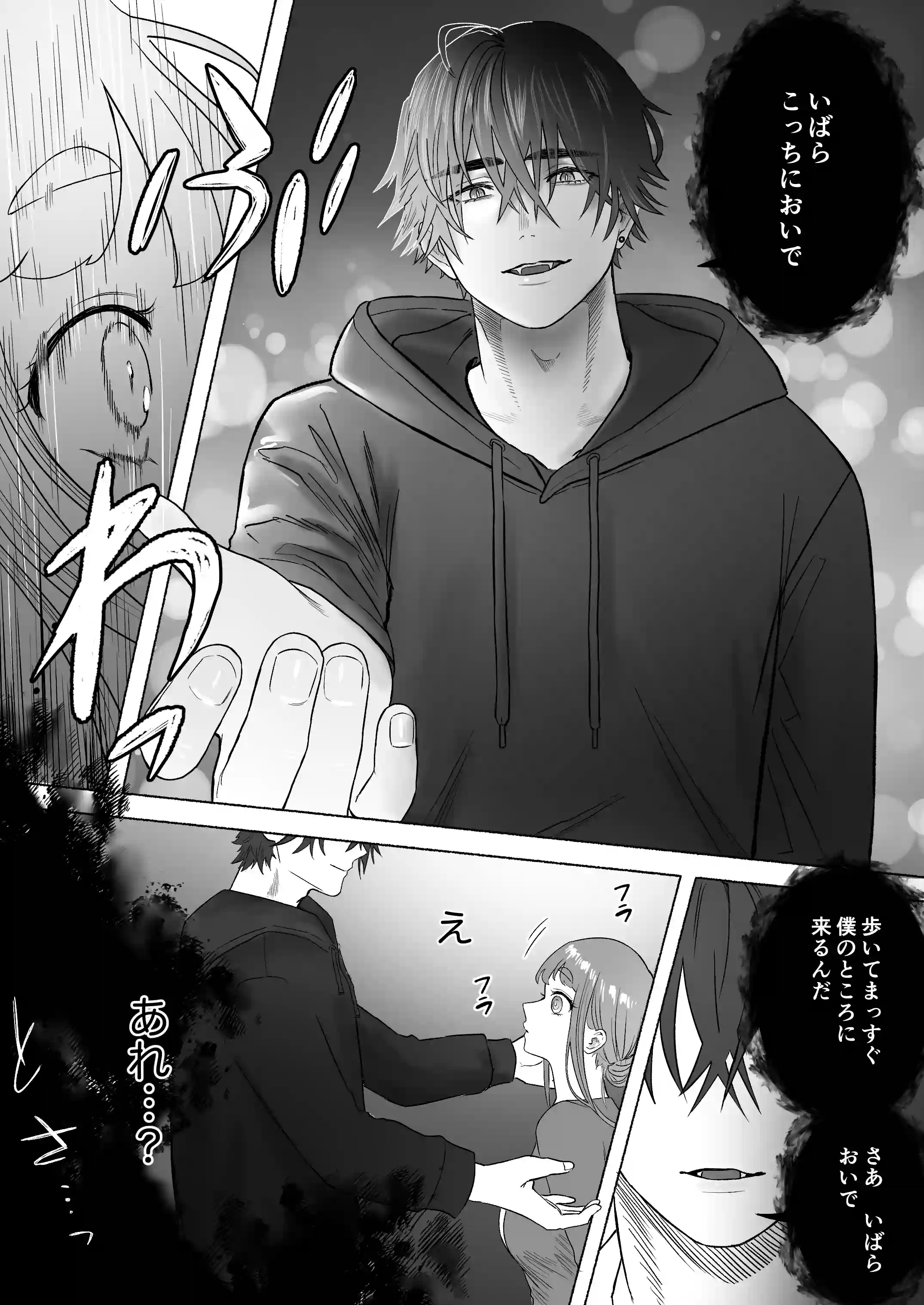 孤独な吸血鬼が人間に転生した婚約者を手に入れるまで-300年ごしの執着愛-[生肉ゾンビンビン] - PAGE 016