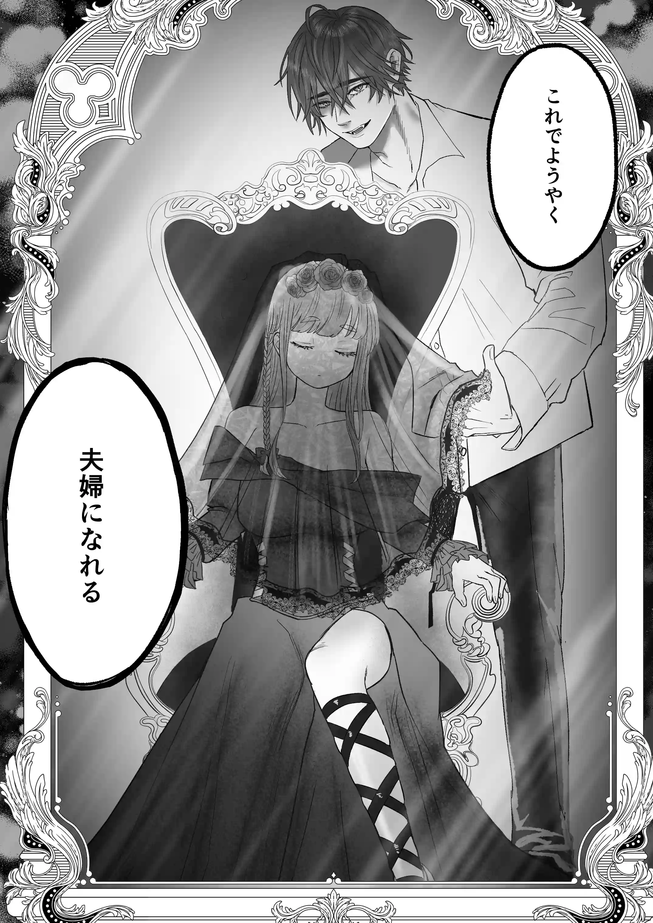 孤独な吸血鬼が人間に転生した婚約者を手に入れるまで-300年ごしの執着愛-[生肉ゾンビンビン] - PAGE 018