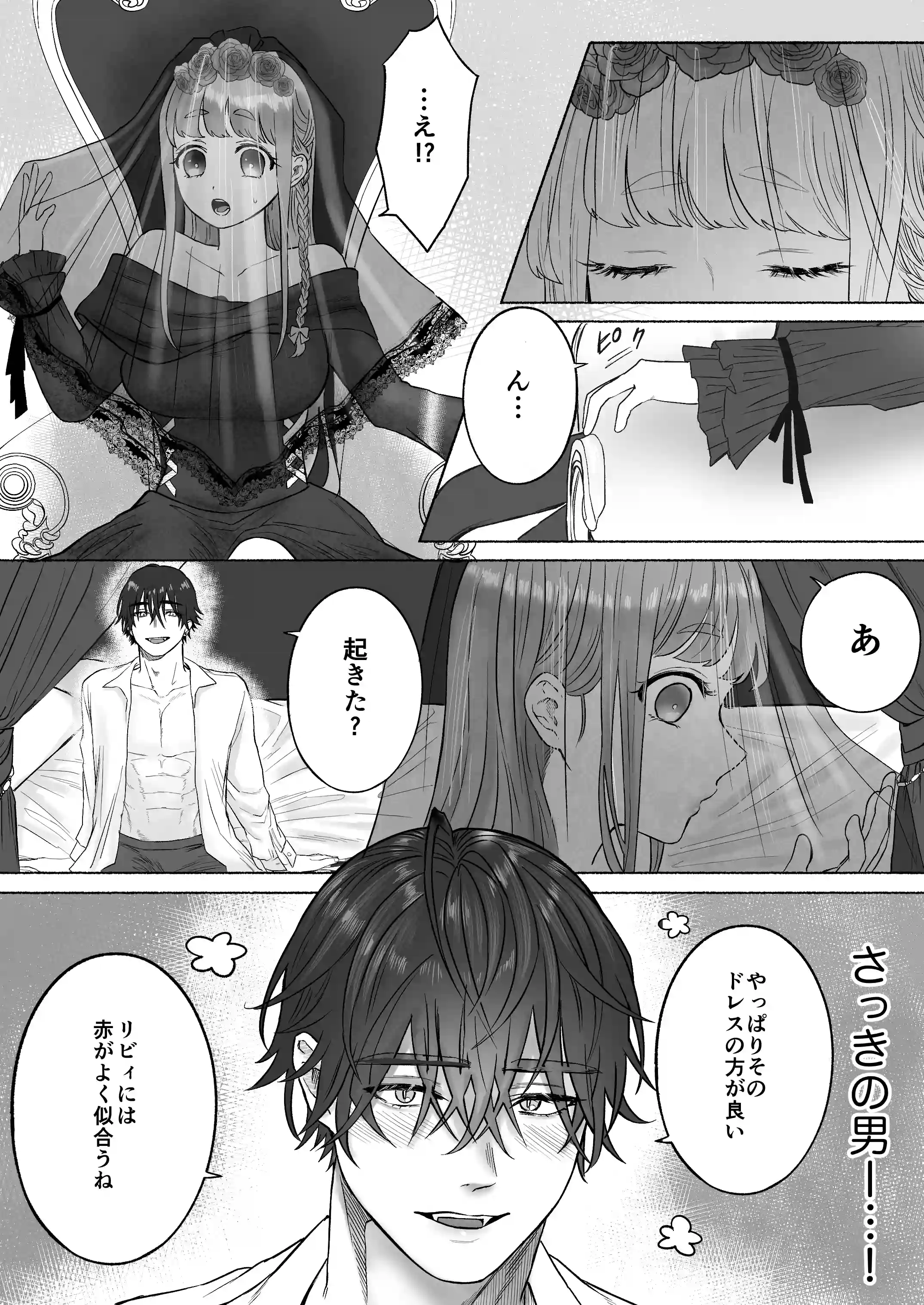 孤独な吸血鬼が人間に転生した婚約者を手に入れるまで-300年ごしの執着愛-[生肉ゾンビンビン] - PAGE 019