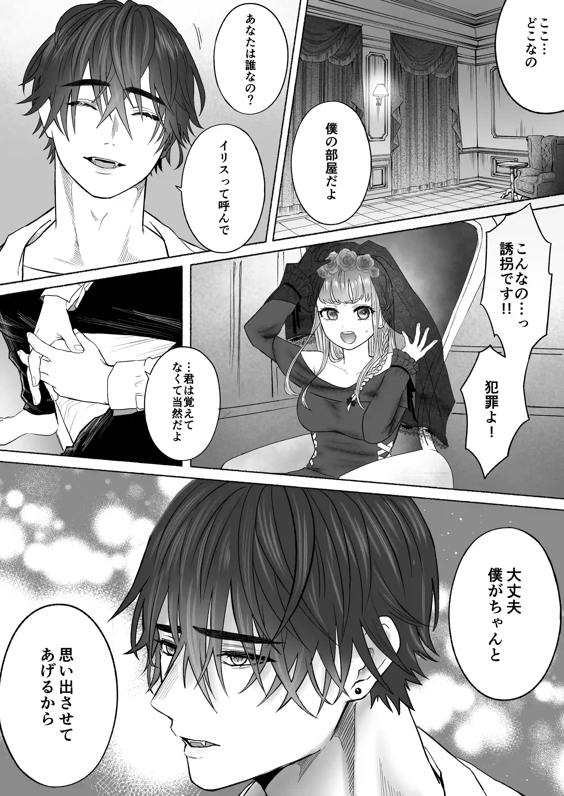 孤独な吸血鬼が人間に転生した婚約者を手に入れるまで-300年ごしの執着愛-[生肉ゾンビンビン] - PAGE 020