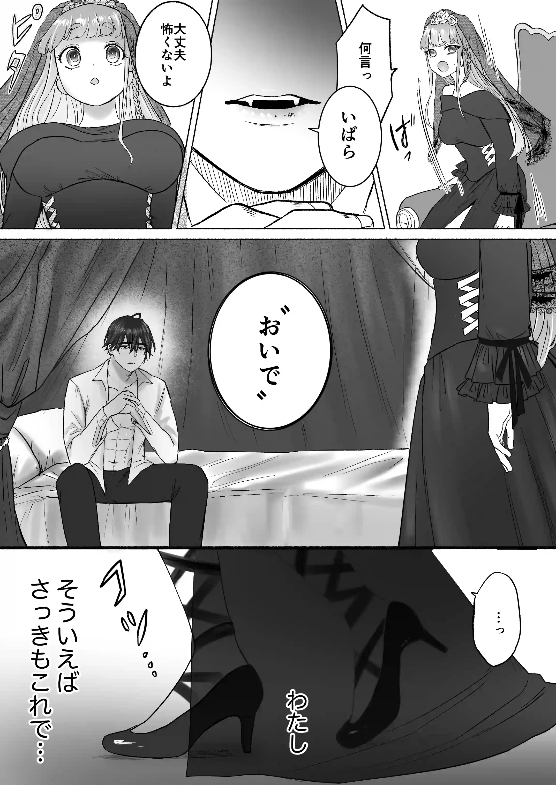 孤独な吸血鬼が人間に転生した婚約者を手に入れるまで-300年ごしの執着愛-[生肉ゾンビンビン] - PAGE 021