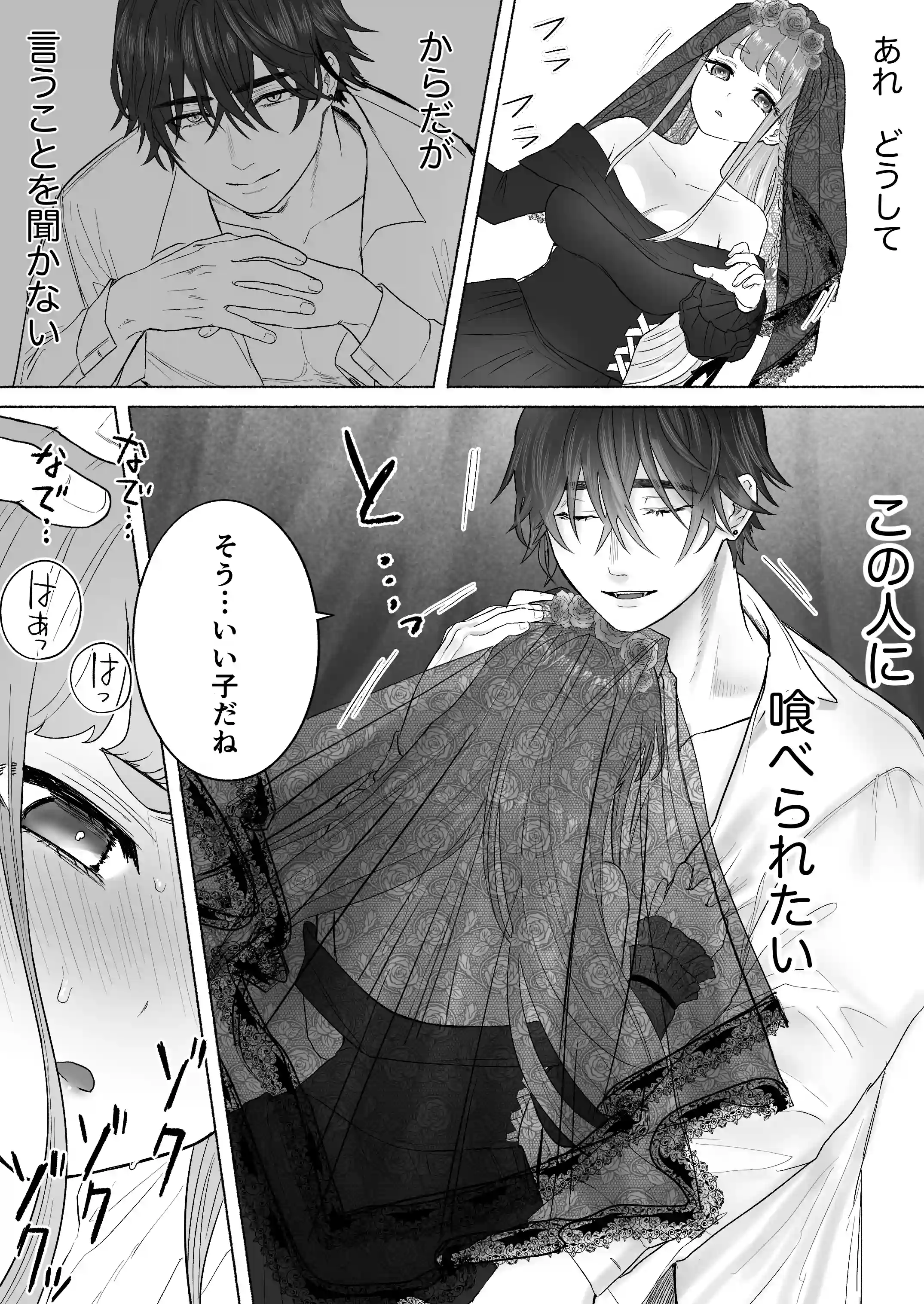 孤独な吸血鬼が人間に転生した婚約者を手に入れるまで-300年ごしの執着愛-[生肉ゾンビンビン] - PAGE 022