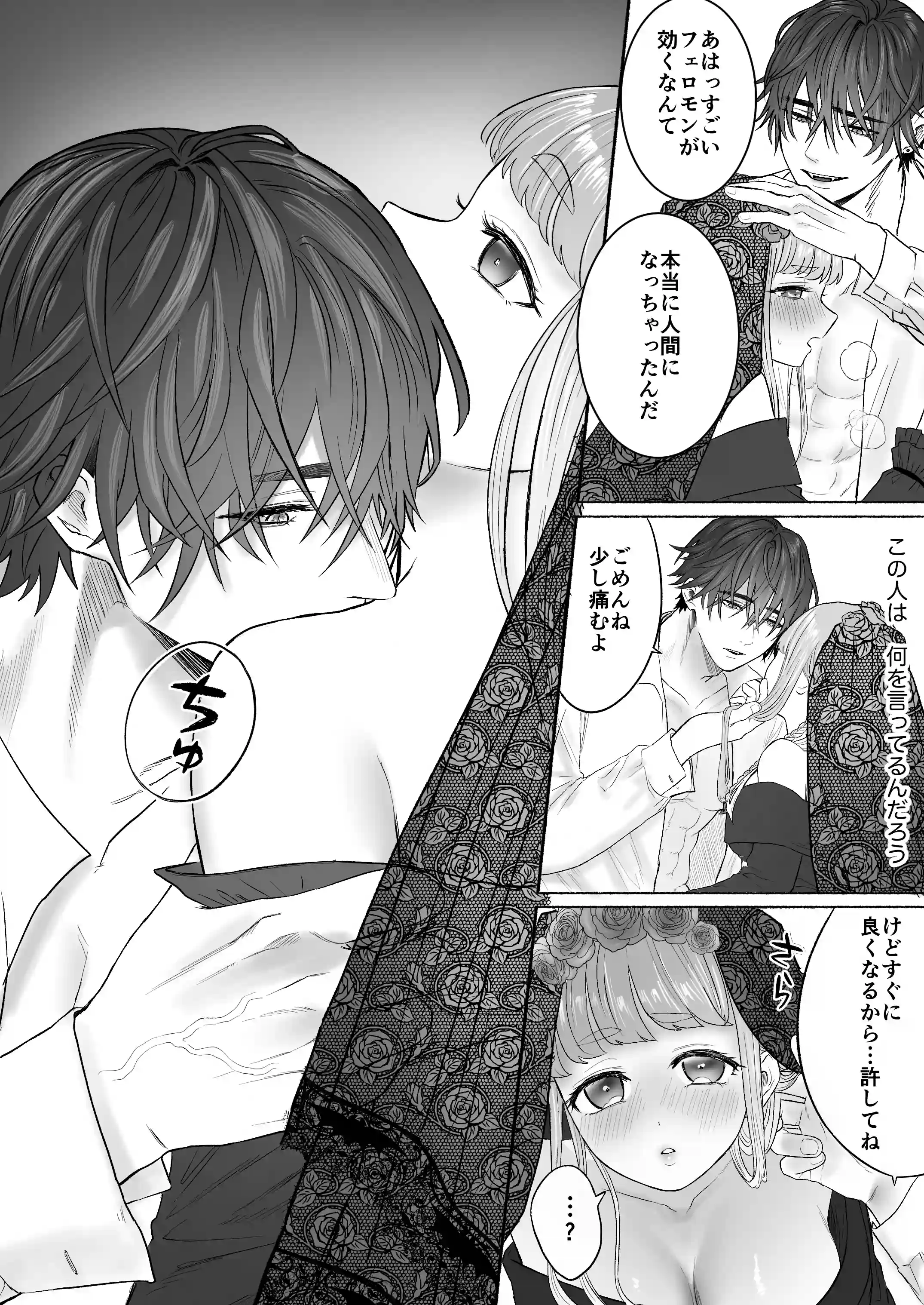 孤独な吸血鬼が人間に転生した婚約者を手に入れるまで-300年ごしの執着愛-[生肉ゾンビンビン] - PAGE 023