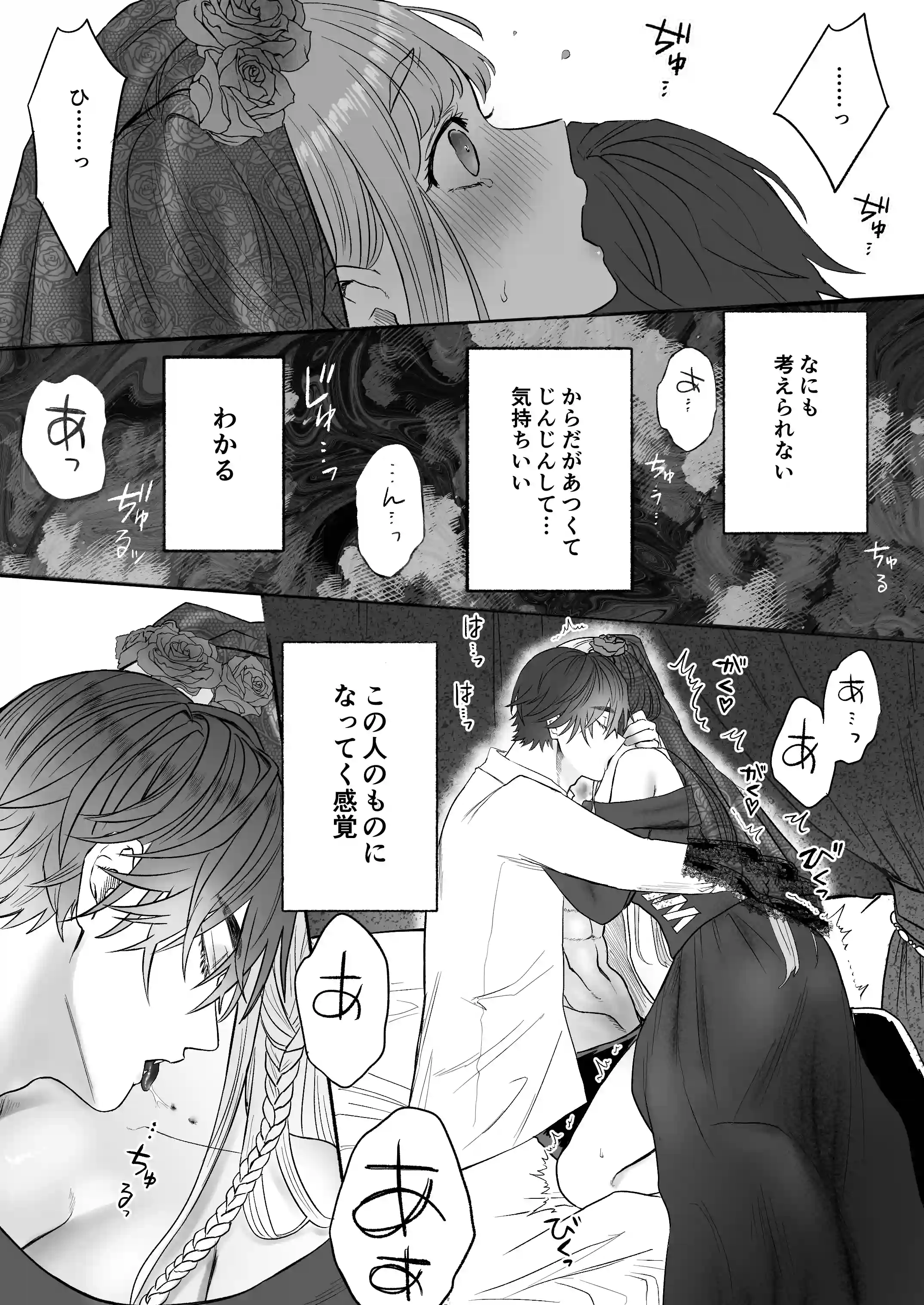 孤独な吸血鬼が人間に転生した婚約者を手に入れるまで-300年ごしの執着愛-[生肉ゾンビンビン] - PAGE 025