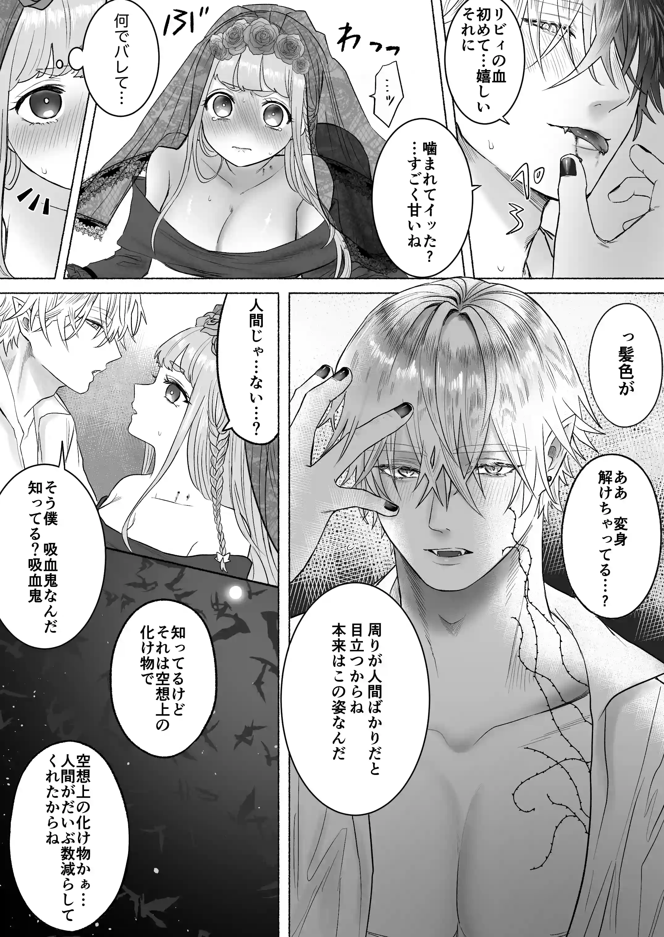 孤独な吸血鬼が人間に転生した婚約者を手に入れるまで-300年ごしの執着愛-[生肉ゾンビンビン] - PAGE 026