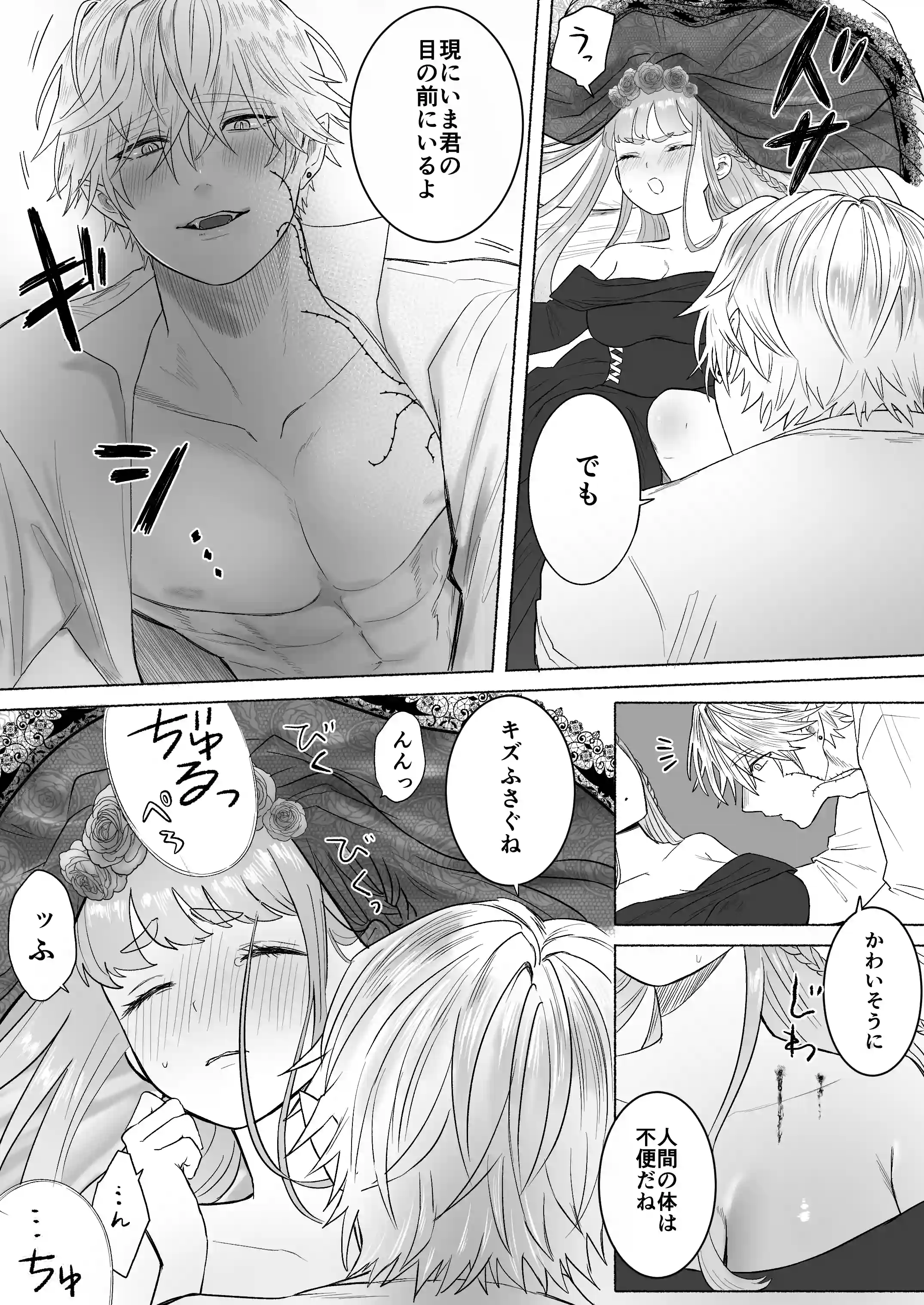 孤独な吸血鬼が人間に転生した婚約者を手に入れるまで-300年ごしの執着愛-[生肉ゾンビンビン] - PAGE 027