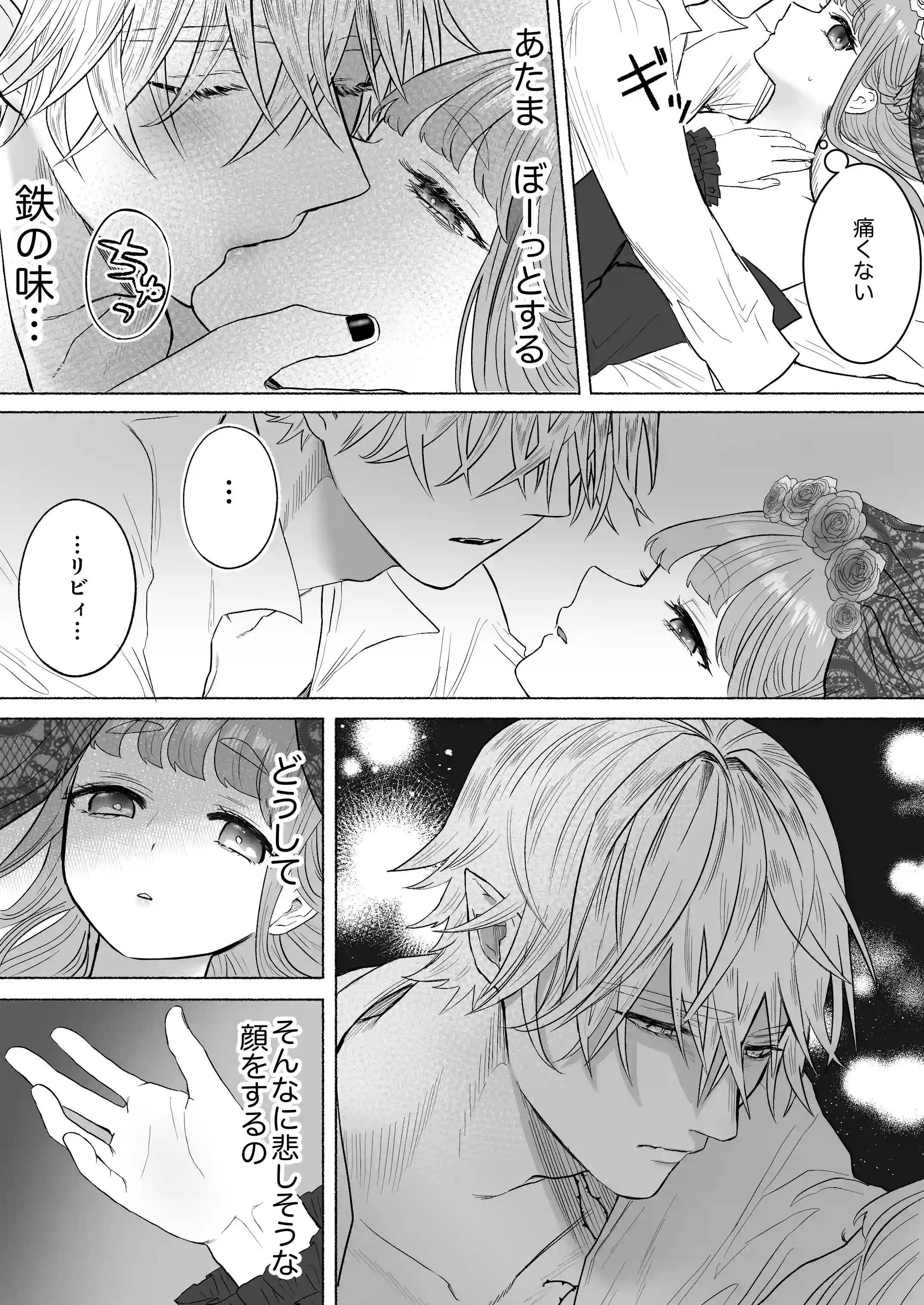 孤独な吸血鬼が人間に転生した婚約者を手に入れるまで-300年ごしの執着愛-[生肉ゾンビンビン] - PAGE 028