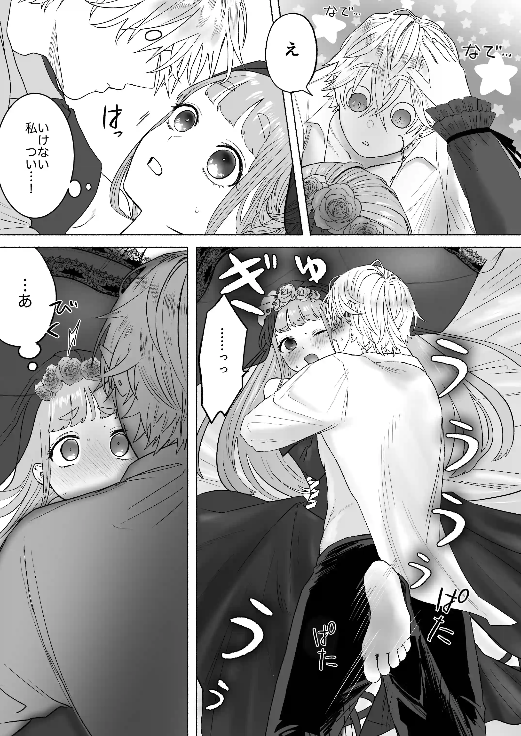 孤独な吸血鬼が人間に転生した婚約者を手に入れるまで-300年ごしの執着愛-[生肉ゾンビンビン] - PAGE 029