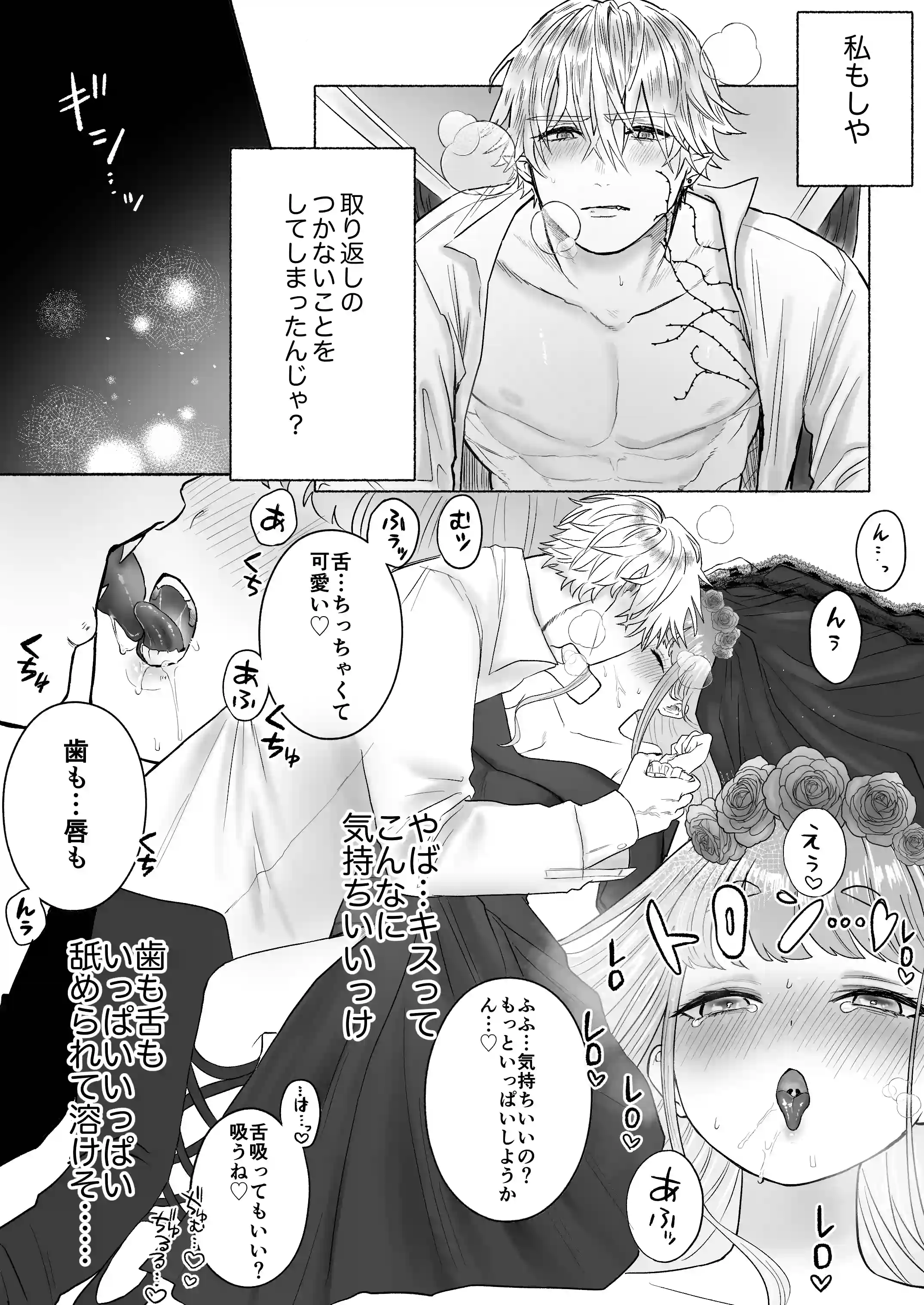 孤独な吸血鬼が人間に転生した婚約者を手に入れるまで-300年ごしの執着愛-[生肉ゾンビンビン] - PAGE 030