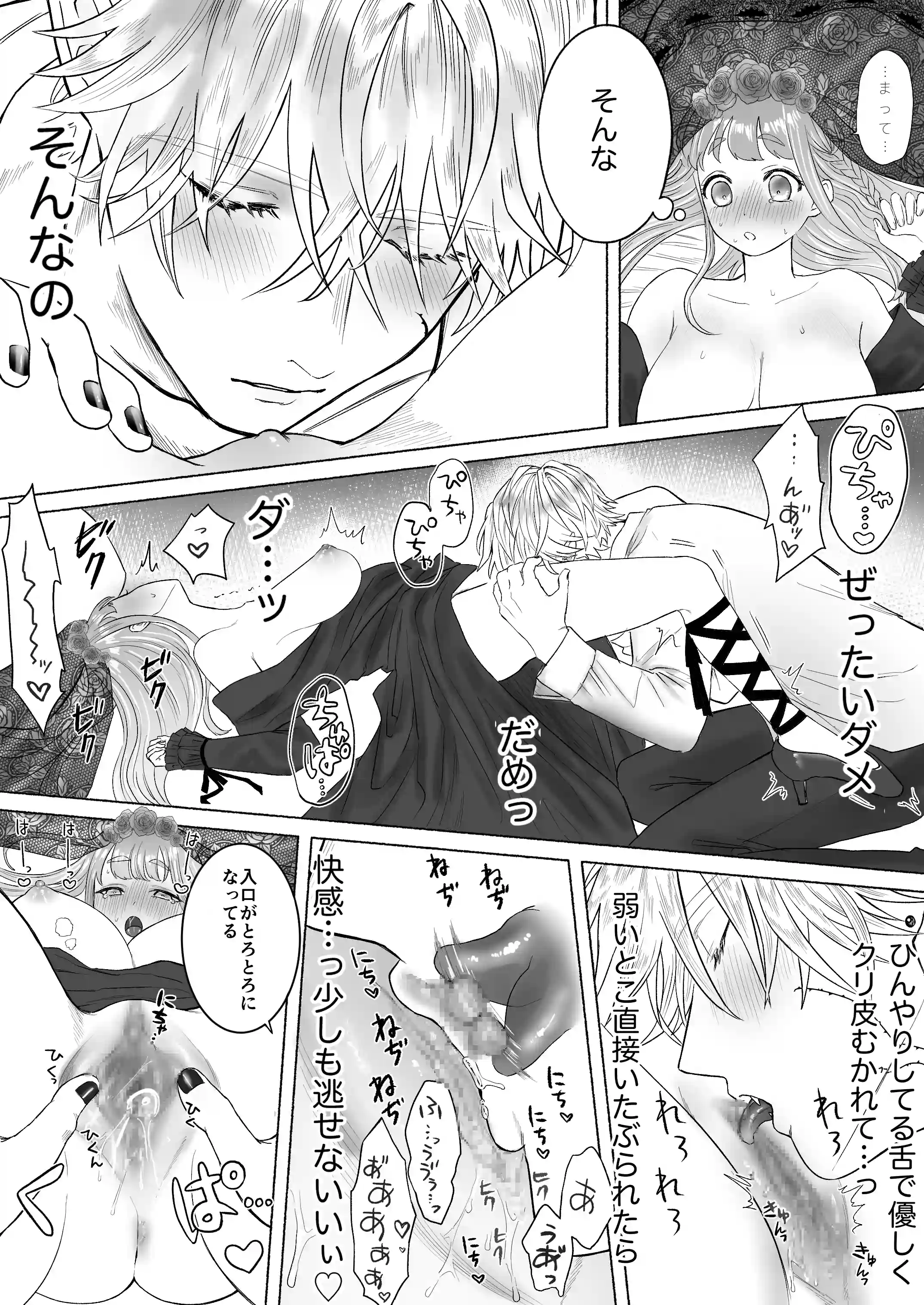 孤独な吸血鬼が人間に転生した婚約者を手に入れるまで-300年ごしの執着愛-[生肉ゾンビンビン] - PAGE 035