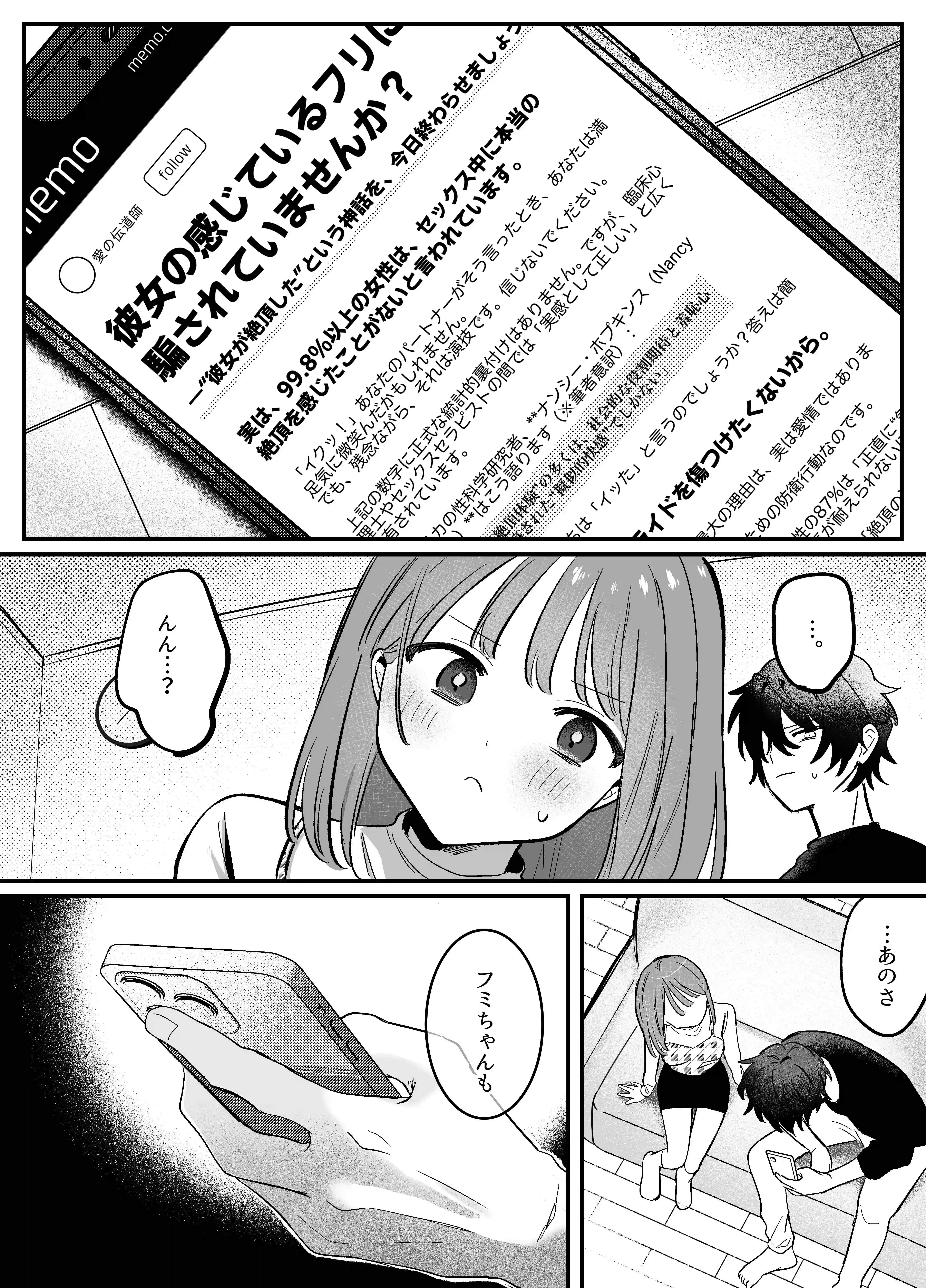 ((( 汚喘ぎ♡オホ声♡♡痙攣潮絶頂♡♡♡ ))) 無知系彼氏マコトくんは私のクリ逝き痙攣絶頂を信じない[もちクリエイティブ] - PAGE 007