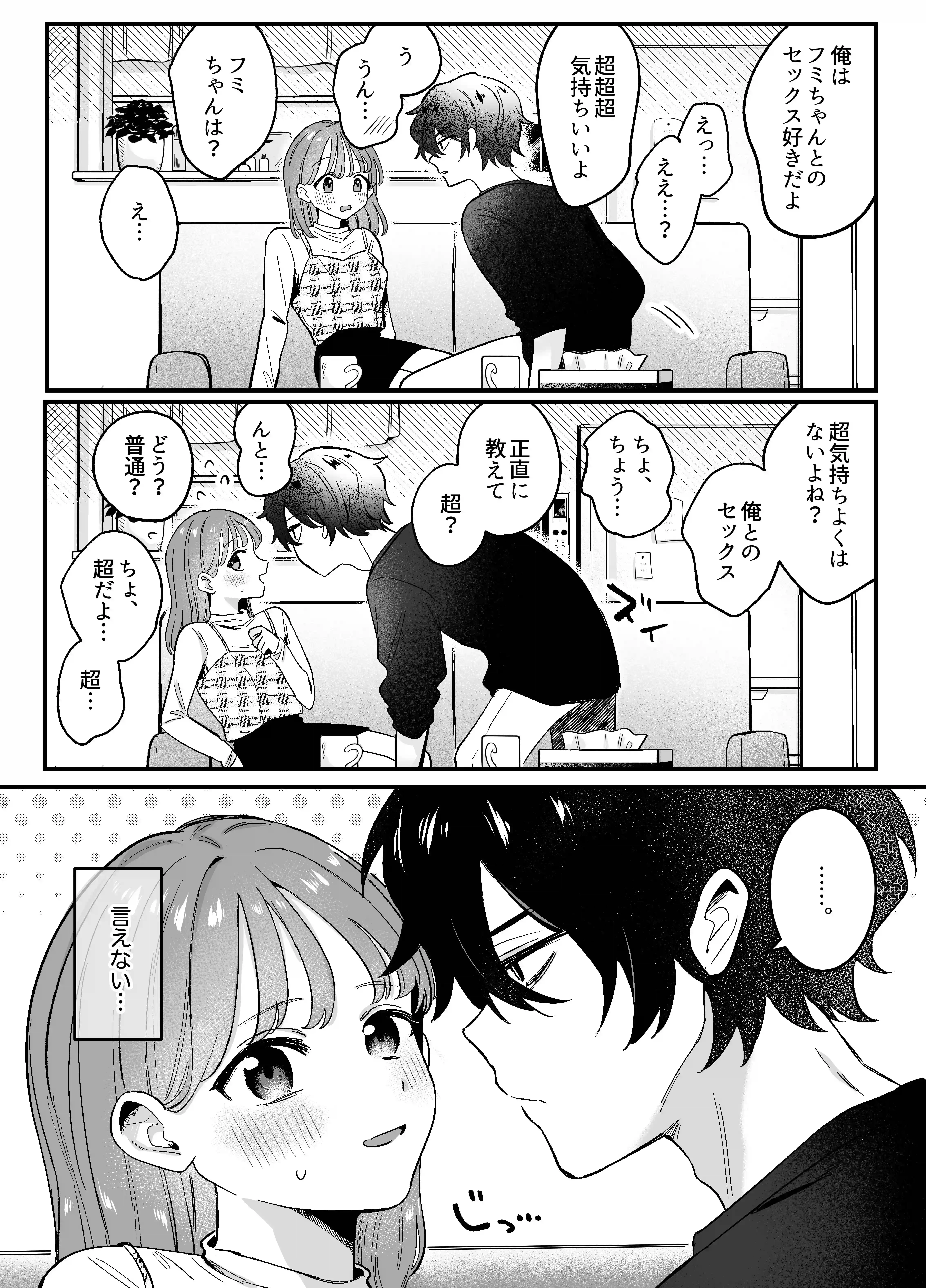 ((( 汚喘ぎ♡オホ声♡♡痙攣潮絶頂♡♡♡ ))) 無知系彼氏マコトくんは私のクリ逝き痙攣絶頂を信じない[もちクリエイティブ] - PAGE 009