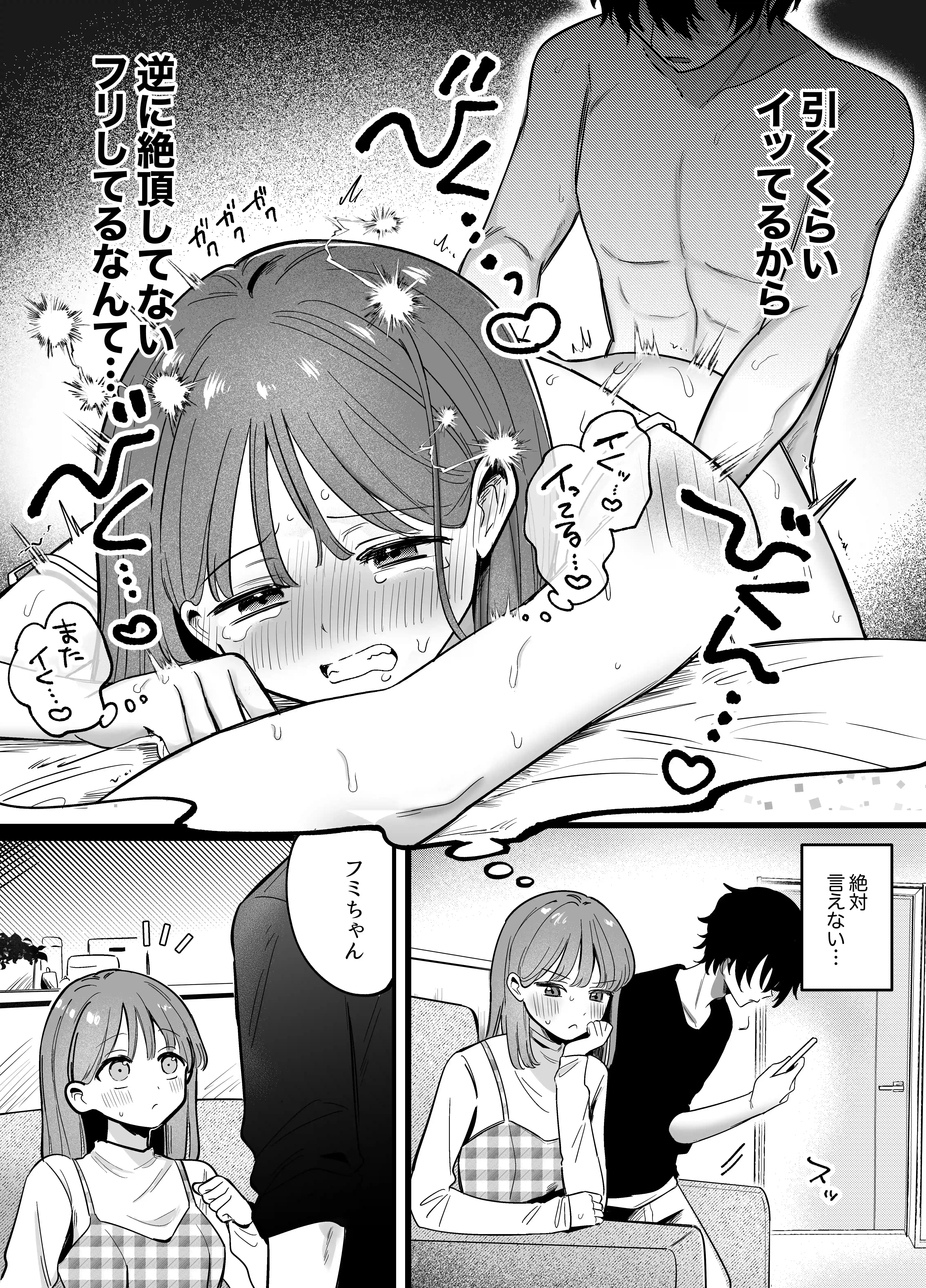 ((( 汚喘ぎ♡オホ声♡♡痙攣潮絶頂♡♡♡ ))) 無知系彼氏マコトくんは私のクリ逝き痙攣絶頂を信じない[もちクリエイティブ] - PAGE 010