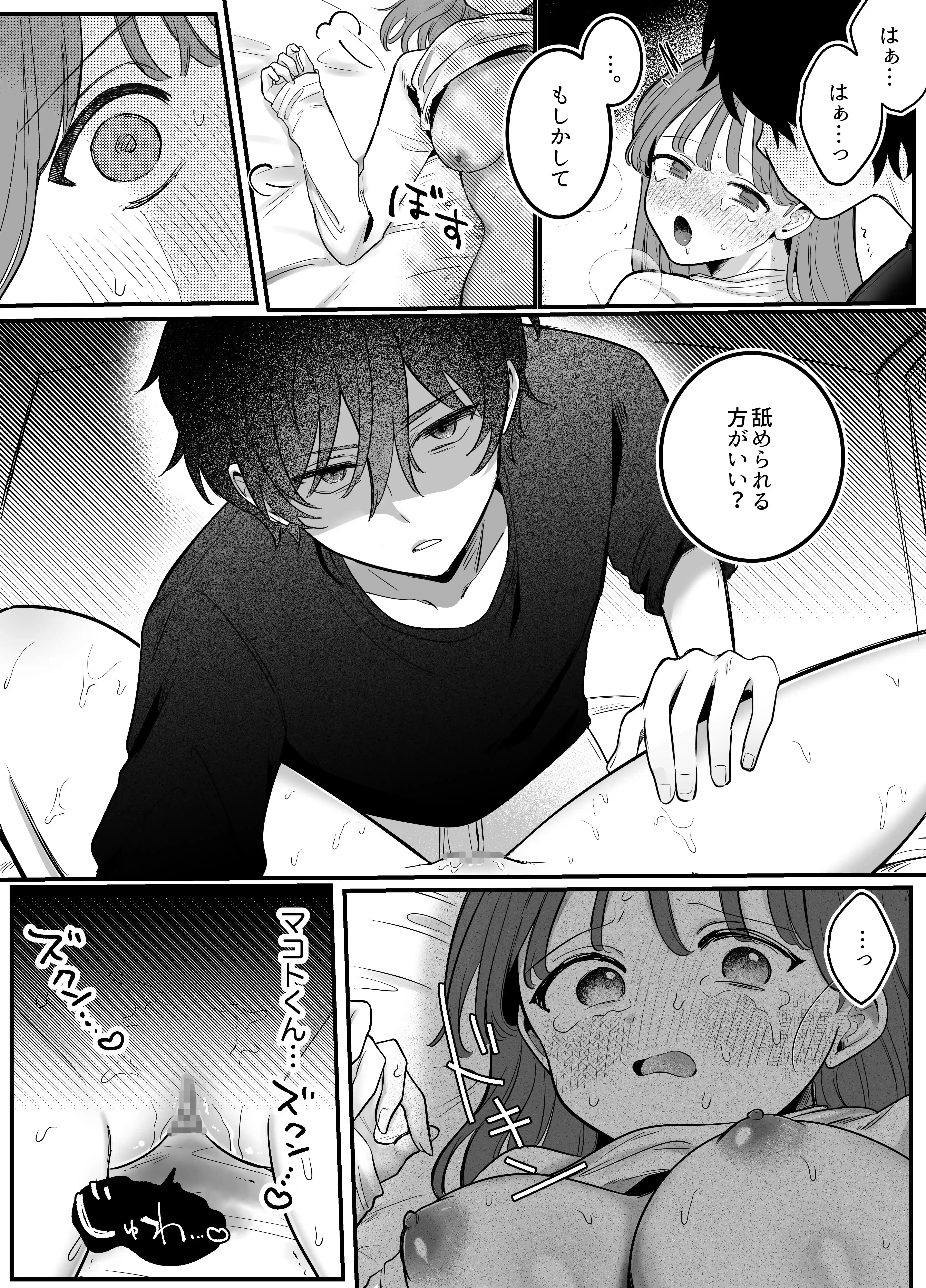 ((( 汚喘ぎ♡オホ声♡♡痙攣潮絶頂♡♡♡ ))) 無知系彼氏マコトくんは私のクリ逝き痙攣絶頂を信じない[もちクリエイティブ] - PAGE 022