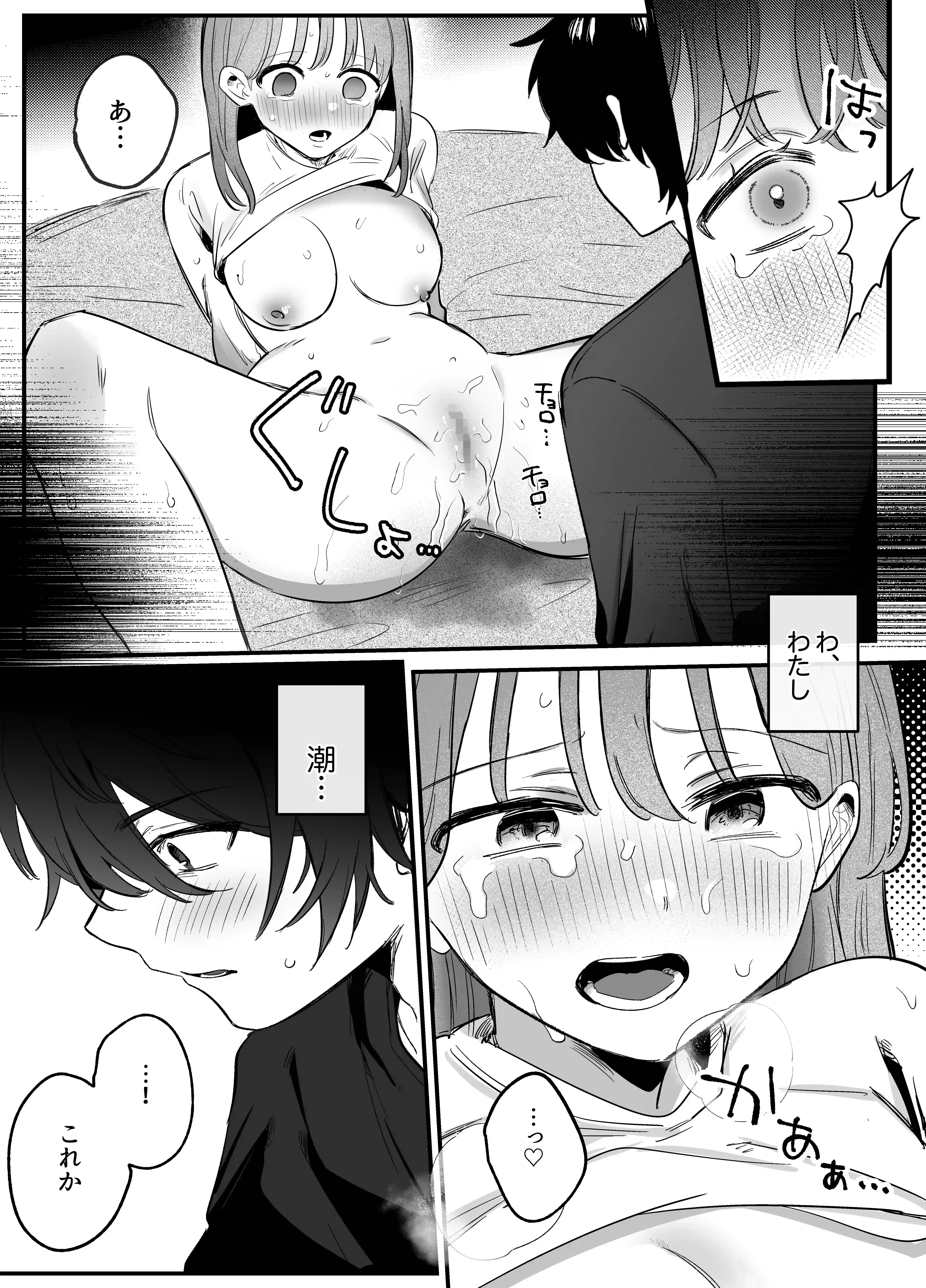 ((( 汚喘ぎ♡オホ声♡♡痙攣潮絶頂♡♡♡ ))) 無知系彼氏マコトくんは私のクリ逝き痙攣絶頂を信じない[もちクリエイティブ] - PAGE 032