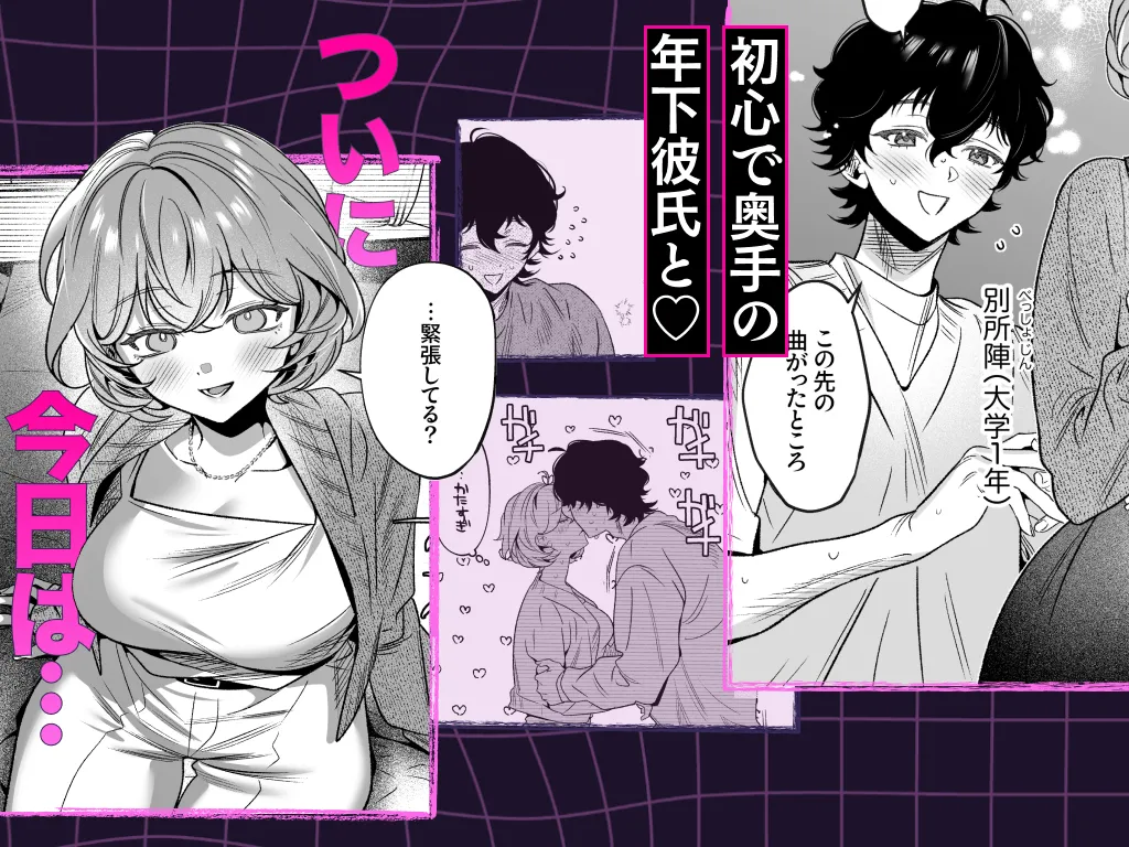 【なんで私が潮吹きを?】加減を知らない童貞くんのクリ全集中完全攻略 〜基礎から潮吹き、ガチ絶頂まで〜[もちクリエイティブ] - PAGE 003