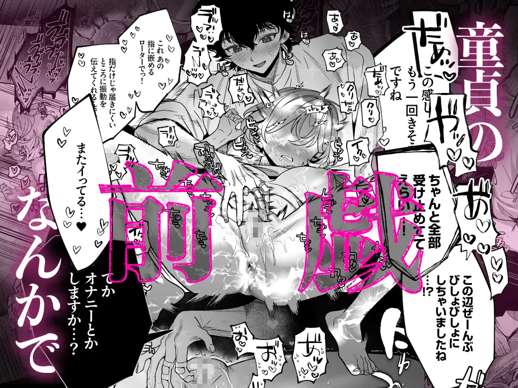 【なんで私が潮吹きを?】加減を知らない童貞くんのクリ全集中完全攻略 〜基礎から潮吹き、ガチ絶頂まで〜[もちクリエイティブ] - PAGE 006