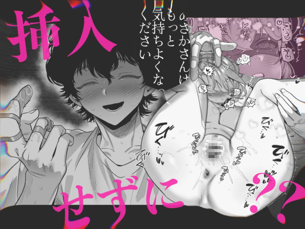 【なんで私が潮吹きを?】加減を知らない童貞くんのクリ全集中完全攻略 〜基礎から潮吹き、ガチ絶頂まで〜[もちクリエイティブ] - PAGE 008