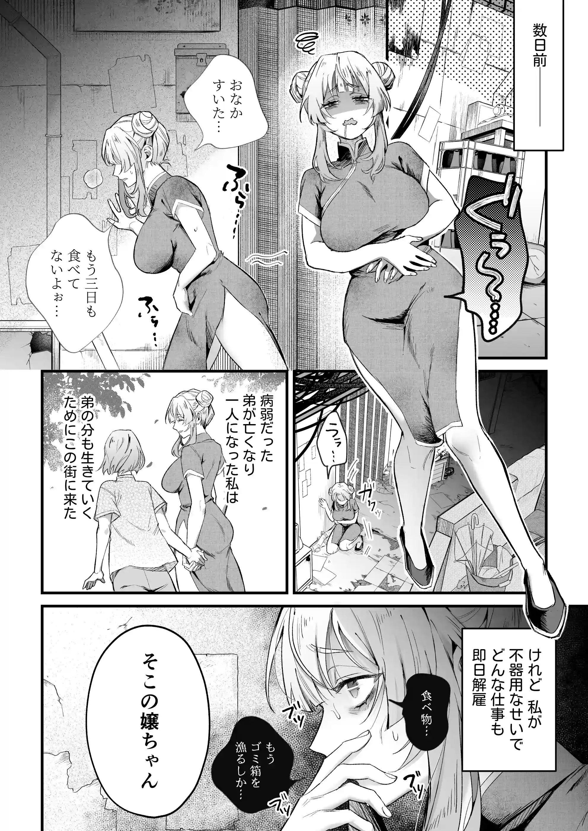 九龍艶舞 ～「体で返せ」ドSマフィアとの絶対服従ペット生活が爛れ切ってる～[Vivid Aster] - PAGE 004