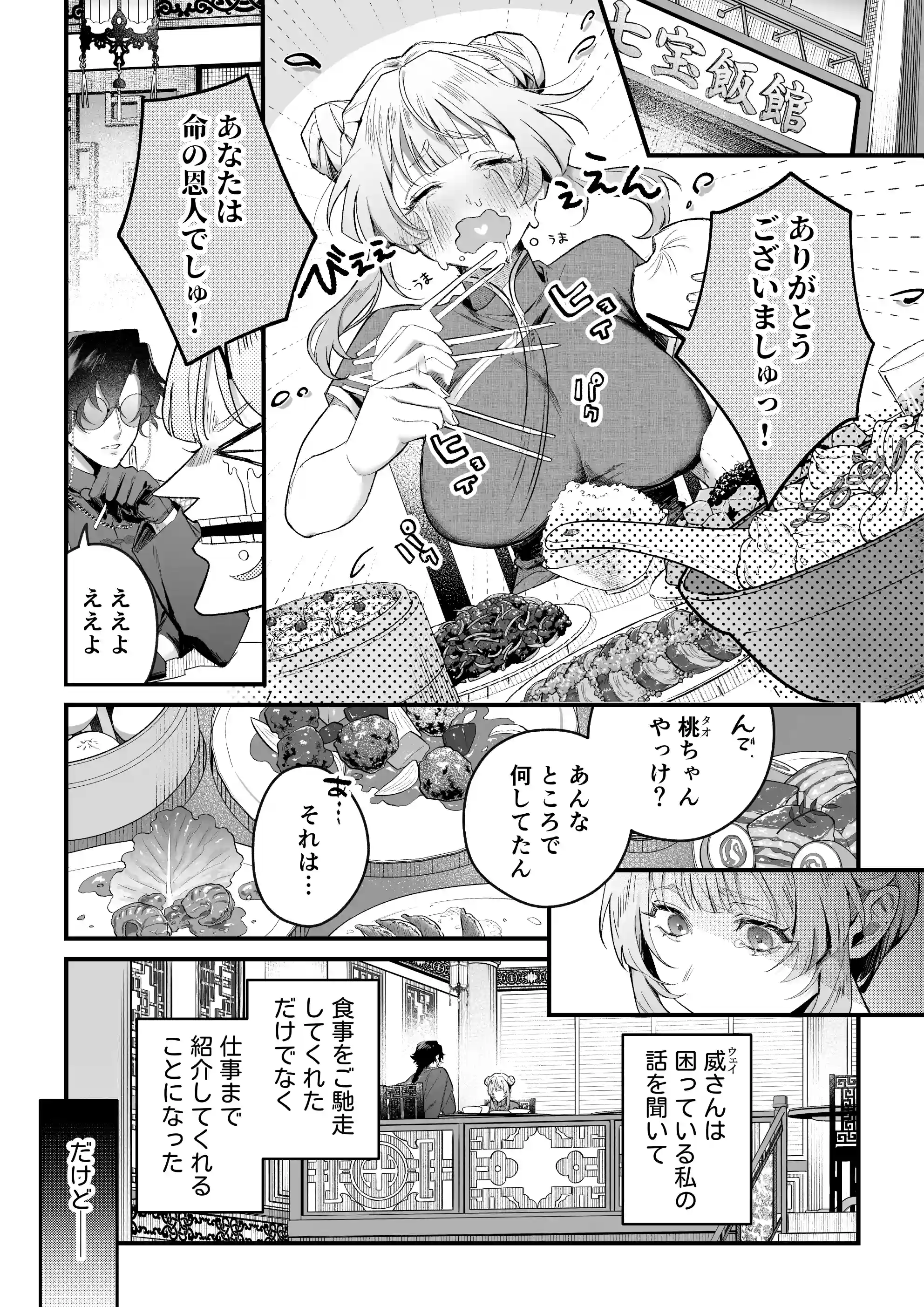 九龍艶舞 ～「体で返せ」ドSマフィアとの絶対服従ペット生活が爛れ切ってる～[Vivid Aster] - PAGE 006