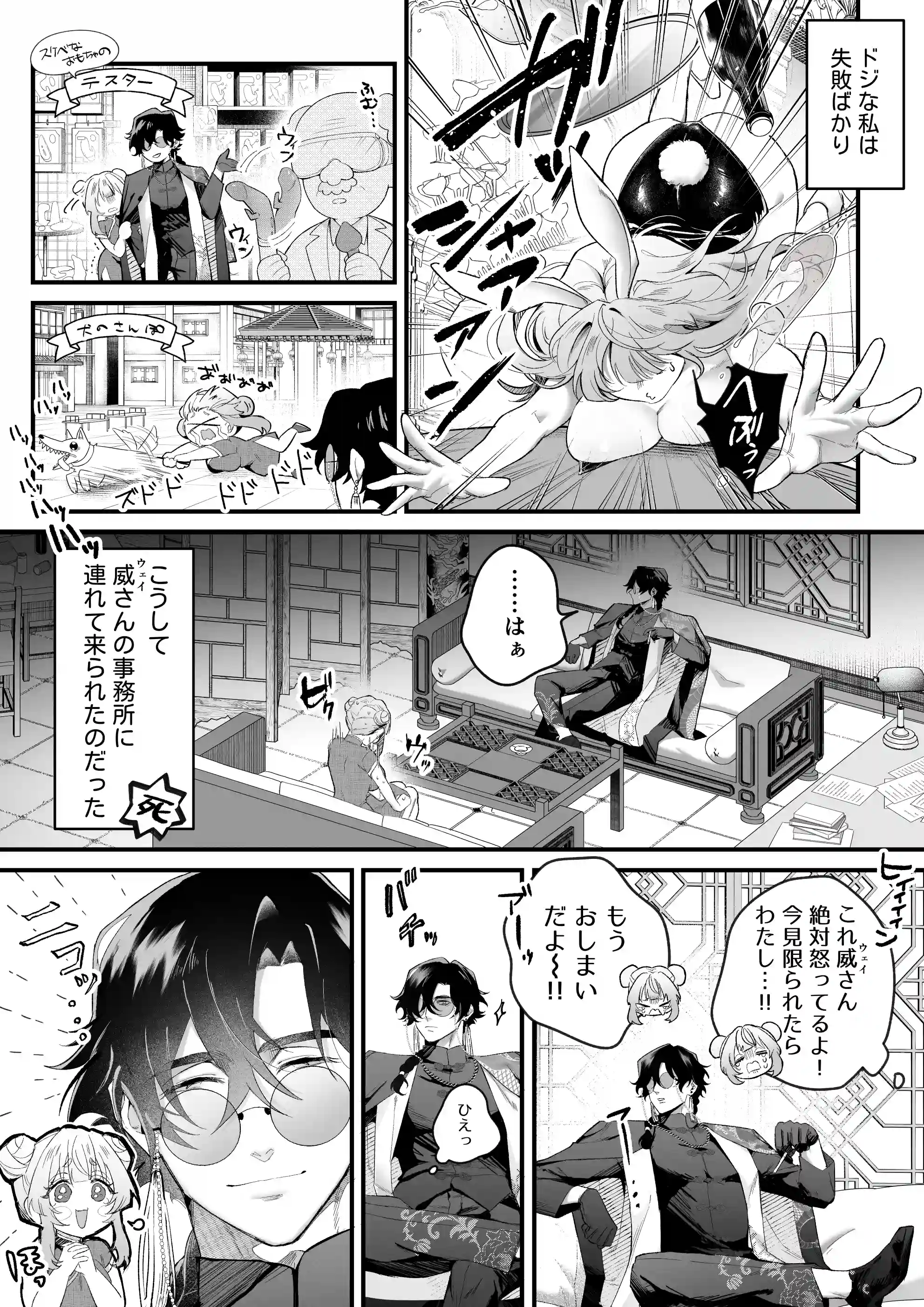 九龍艶舞 ～「体で返せ」ドSマフィアとの絶対服従ペット生活が爛れ切ってる～[Vivid Aster] - PAGE 007