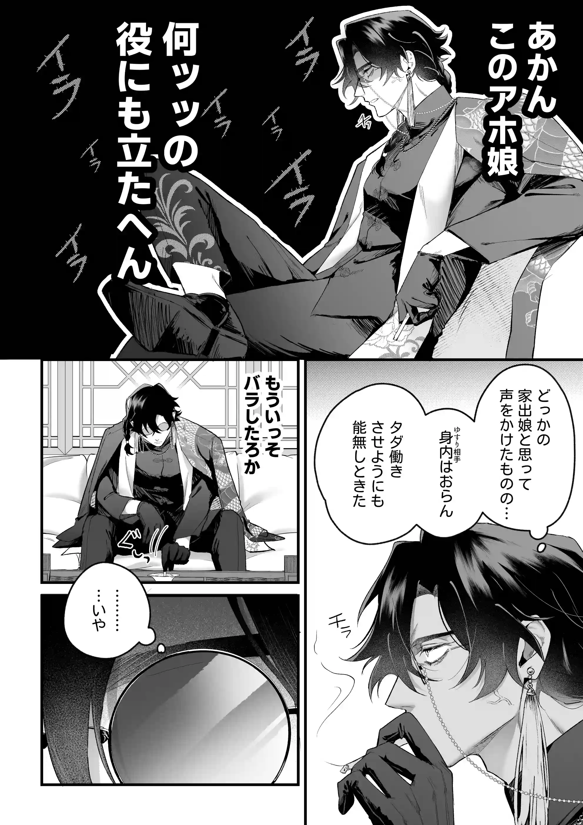 九龍艶舞 ～「体で返せ」ドSマフィアとの絶対服従ペット生活が爛れ切ってる～[Vivid Aster] - PAGE 008