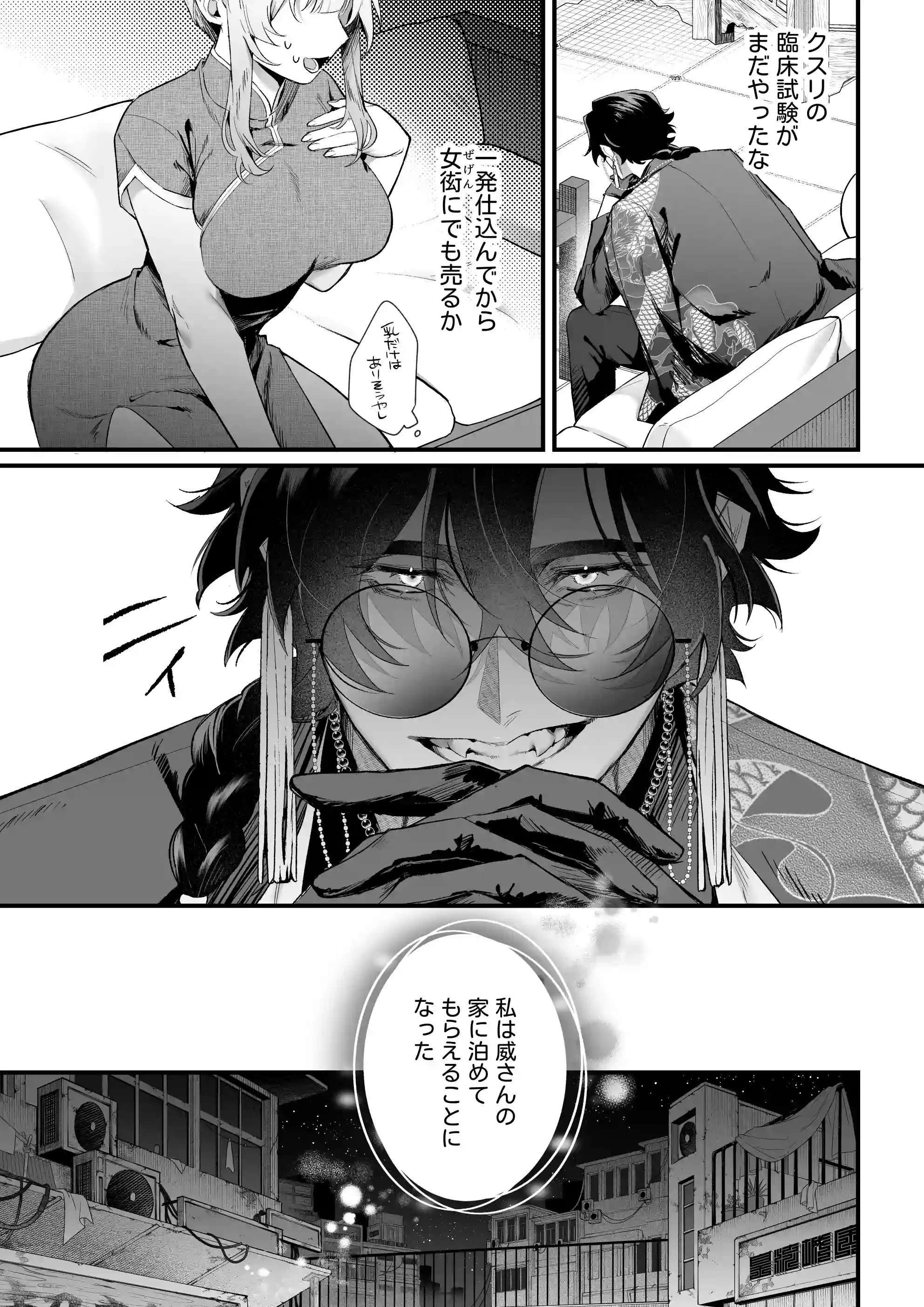 九龍艶舞 ～「体で返せ」ドSマフィアとの絶対服従ペット生活が爛れ切ってる～[Vivid Aster] - PAGE 009
