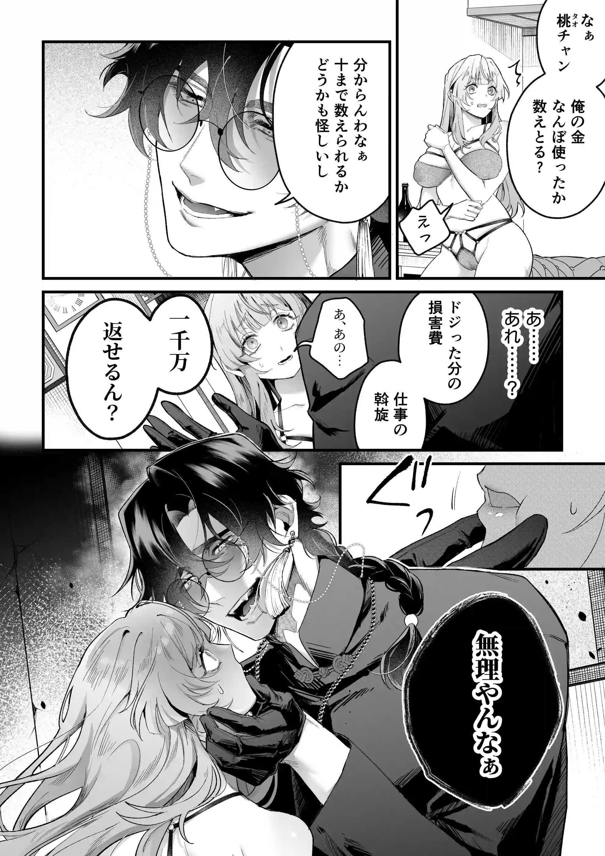 九龍艶舞 ～「体で返せ」ドSマフィアとの絶対服従ペット生活が爛れ切ってる～[Vivid Aster] - PAGE 010