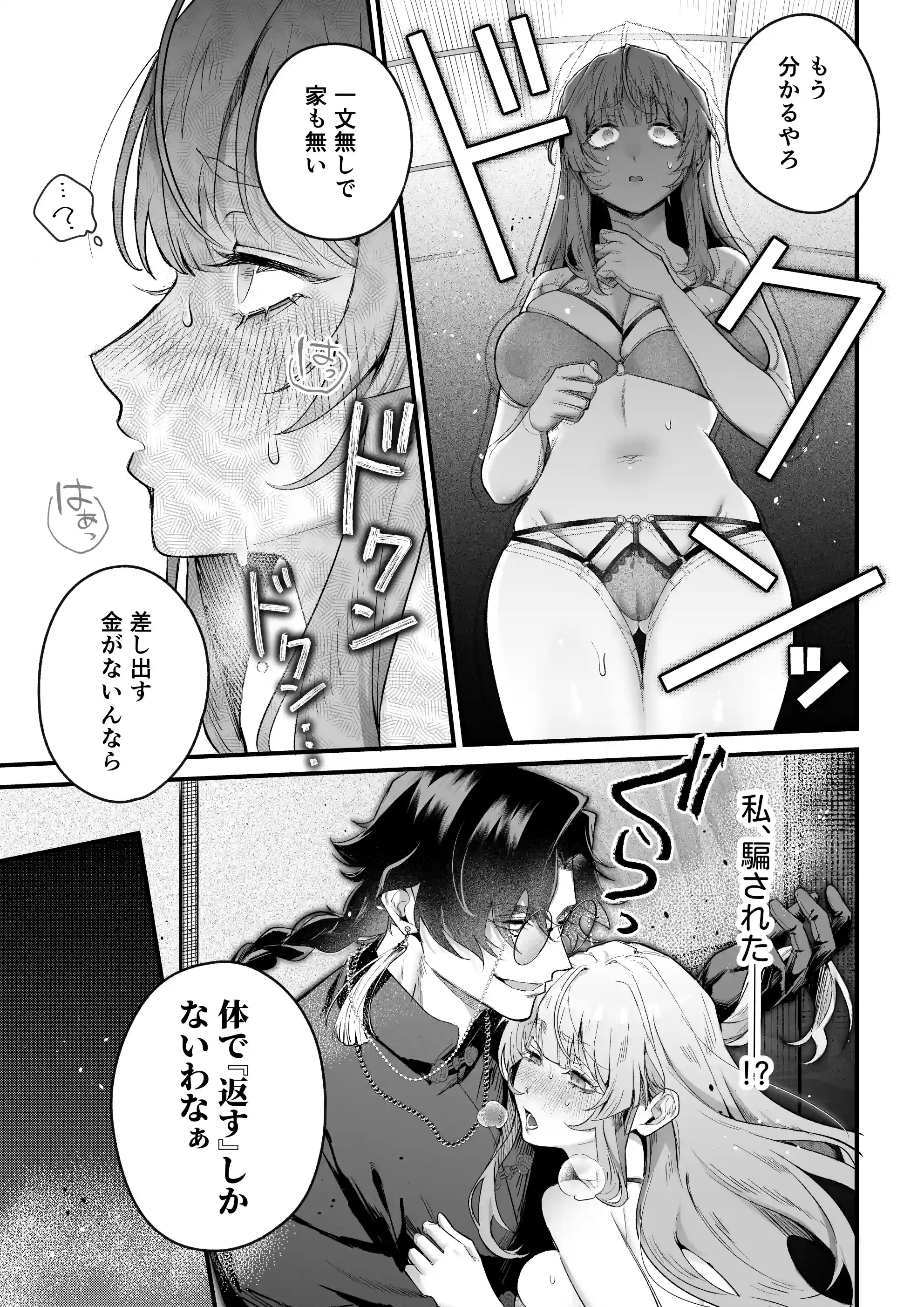 九龍艶舞 ～「体で返せ」ドSマフィアとの絶対服従ペット生活が爛れ切ってる～[Vivid Aster] - PAGE 011