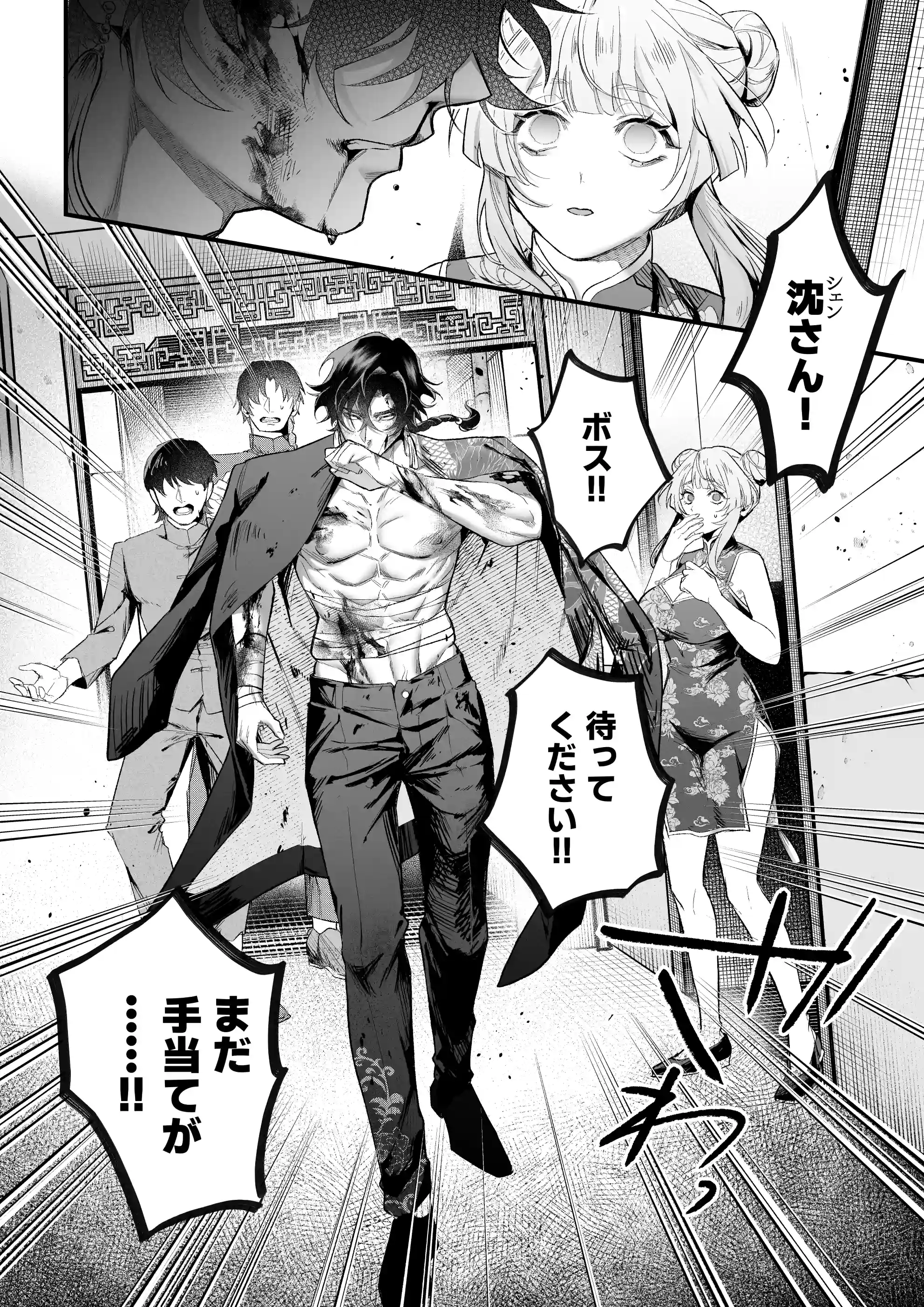 九龍艶舞 ～「体で返せ」ドSマフィアとの絶対服従ペット生活が爛れ切ってる～[Vivid Aster] - PAGE 018