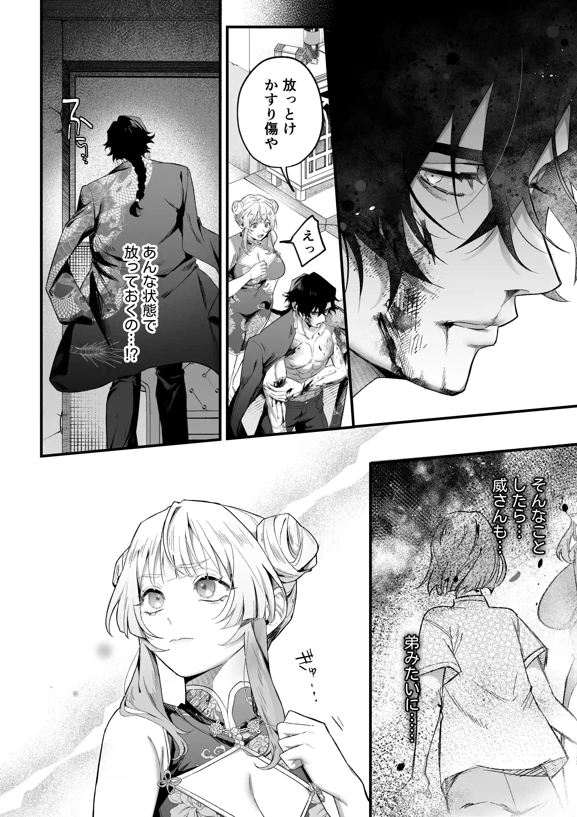 九龍艶舞 ～「体で返せ」ドSマフィアとの絶対服従ペット生活が爛れ切ってる～[Vivid Aster] - PAGE 020