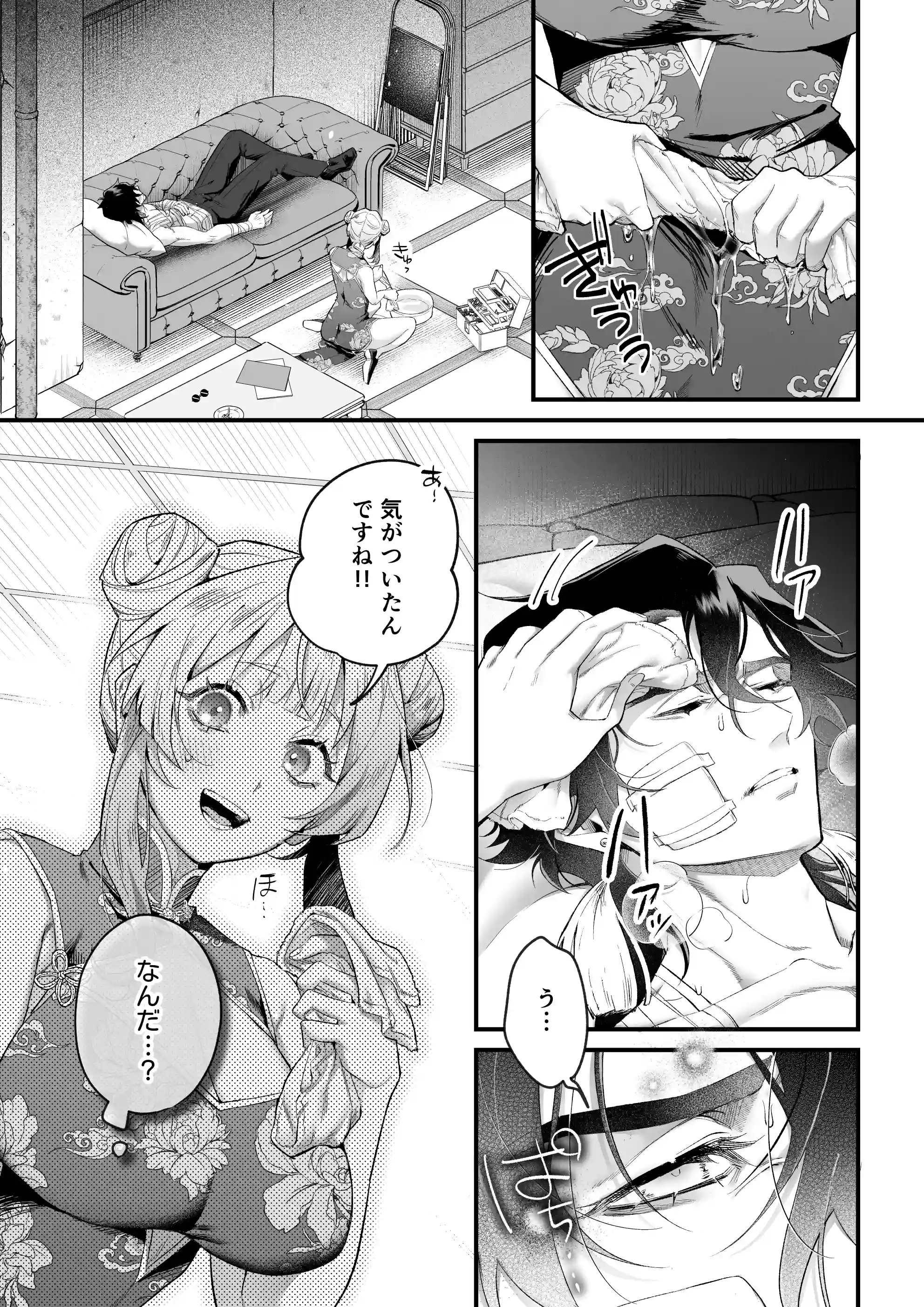 九龍艶舞 ～「体で返せ」ドSマフィアとの絶対服従ペット生活が爛れ切ってる～[Vivid Aster] - PAGE 021