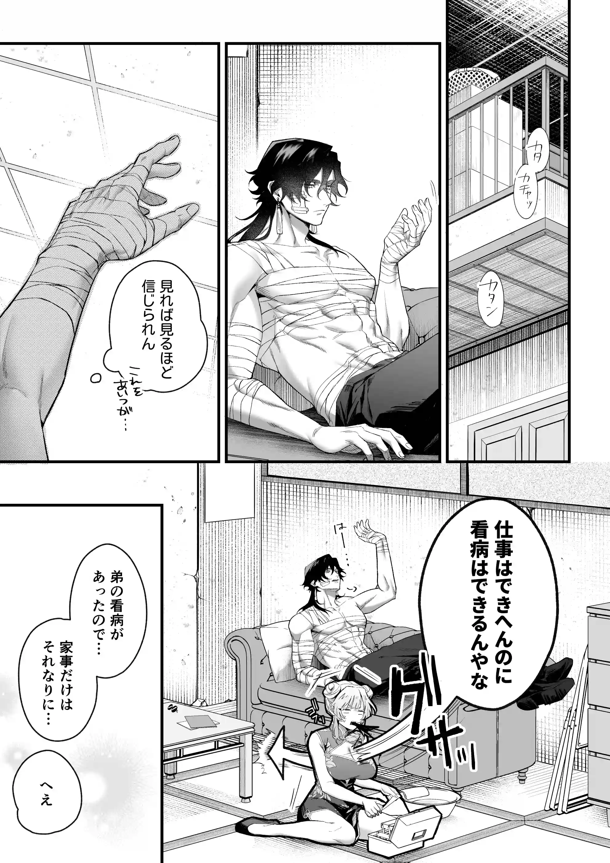 九龍艶舞 ～「体で返せ」ドSマフィアとの絶対服従ペット生活が爛れ切ってる～[Vivid Aster] - PAGE 023