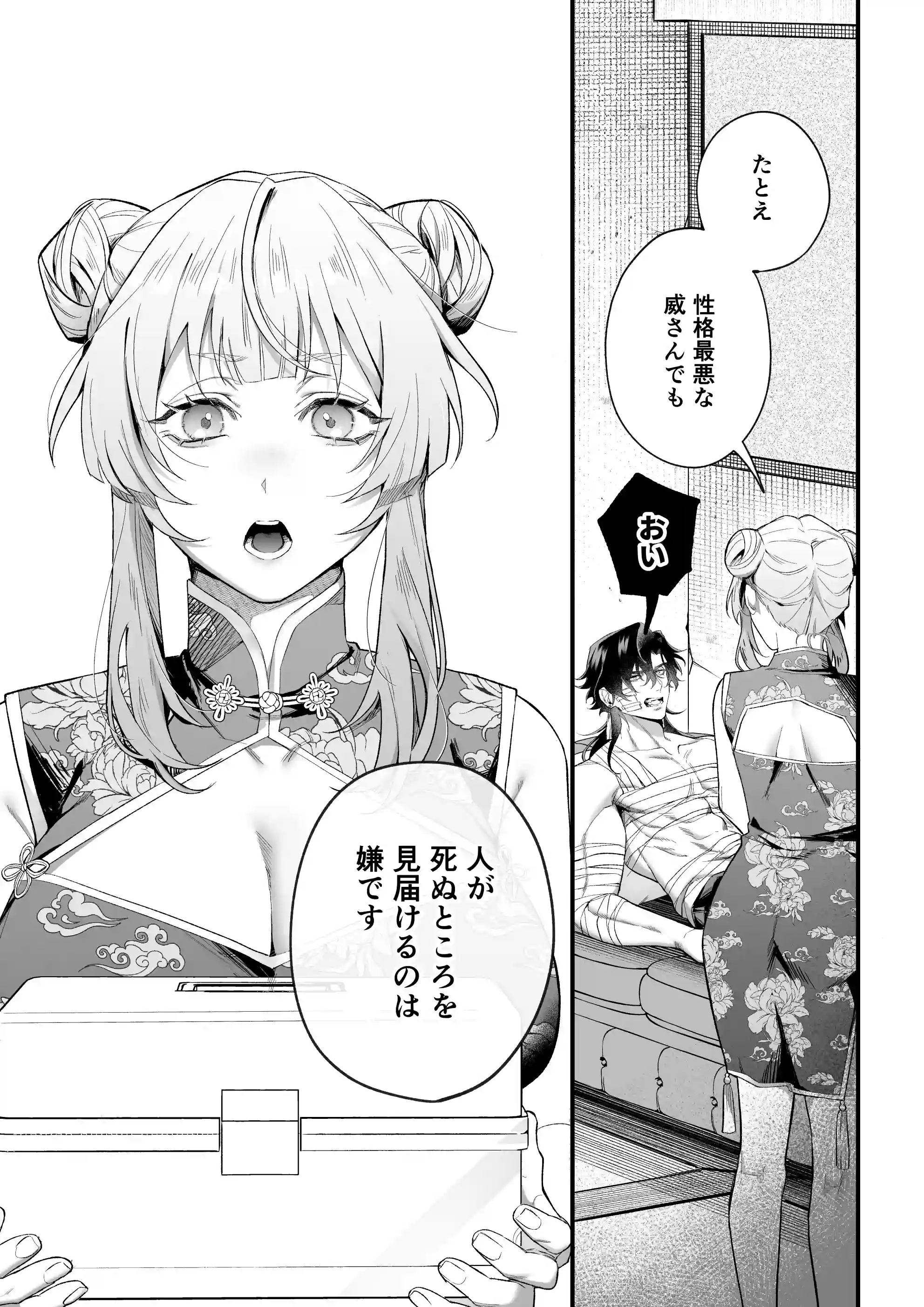 九龍艶舞 ～「体で返せ」ドSマフィアとの絶対服従ペット生活が爛れ切ってる～[Vivid Aster] - PAGE 024
